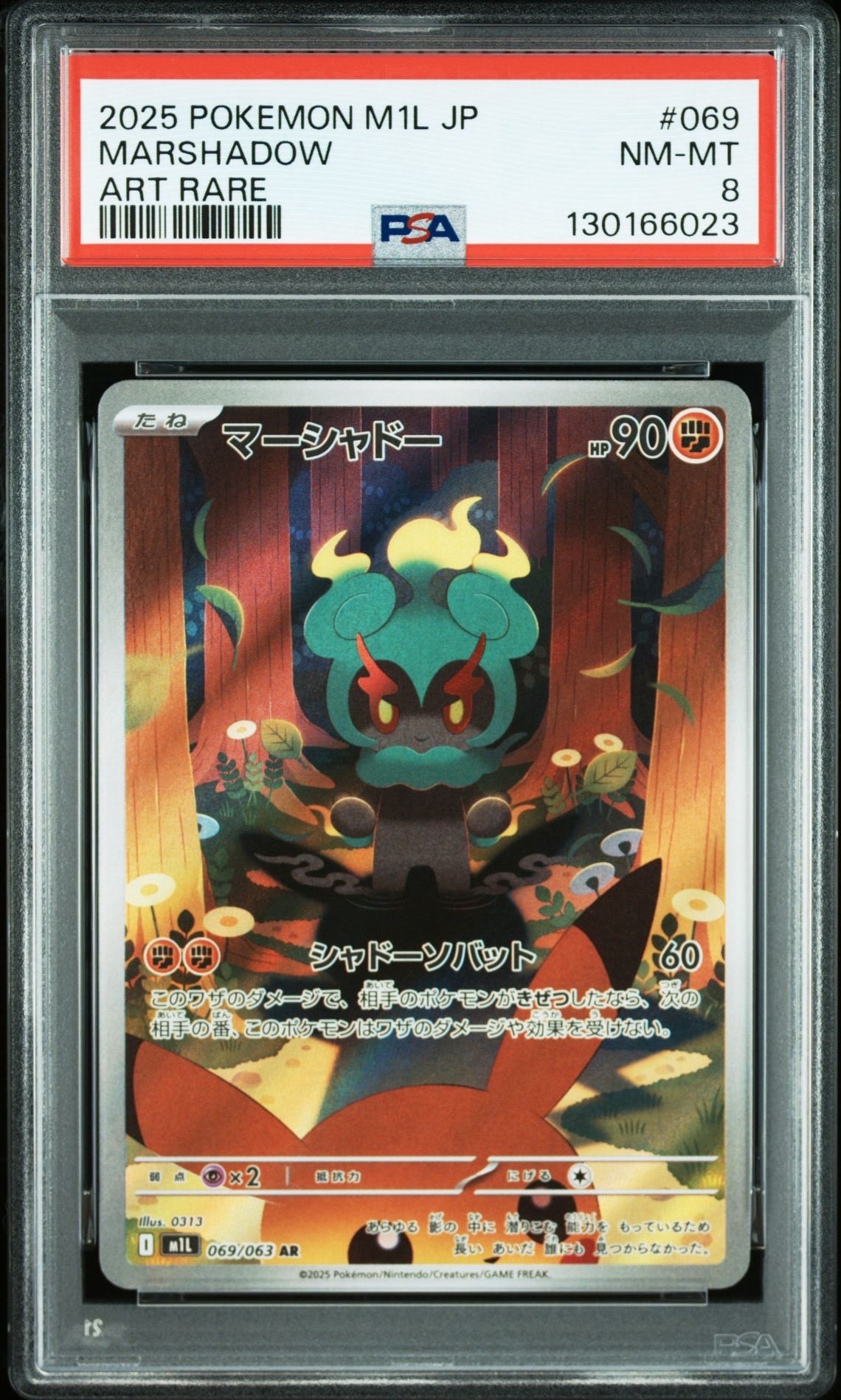 マーシャドー AR [M1L 069/063](拡張パック「メガブレイブ」)