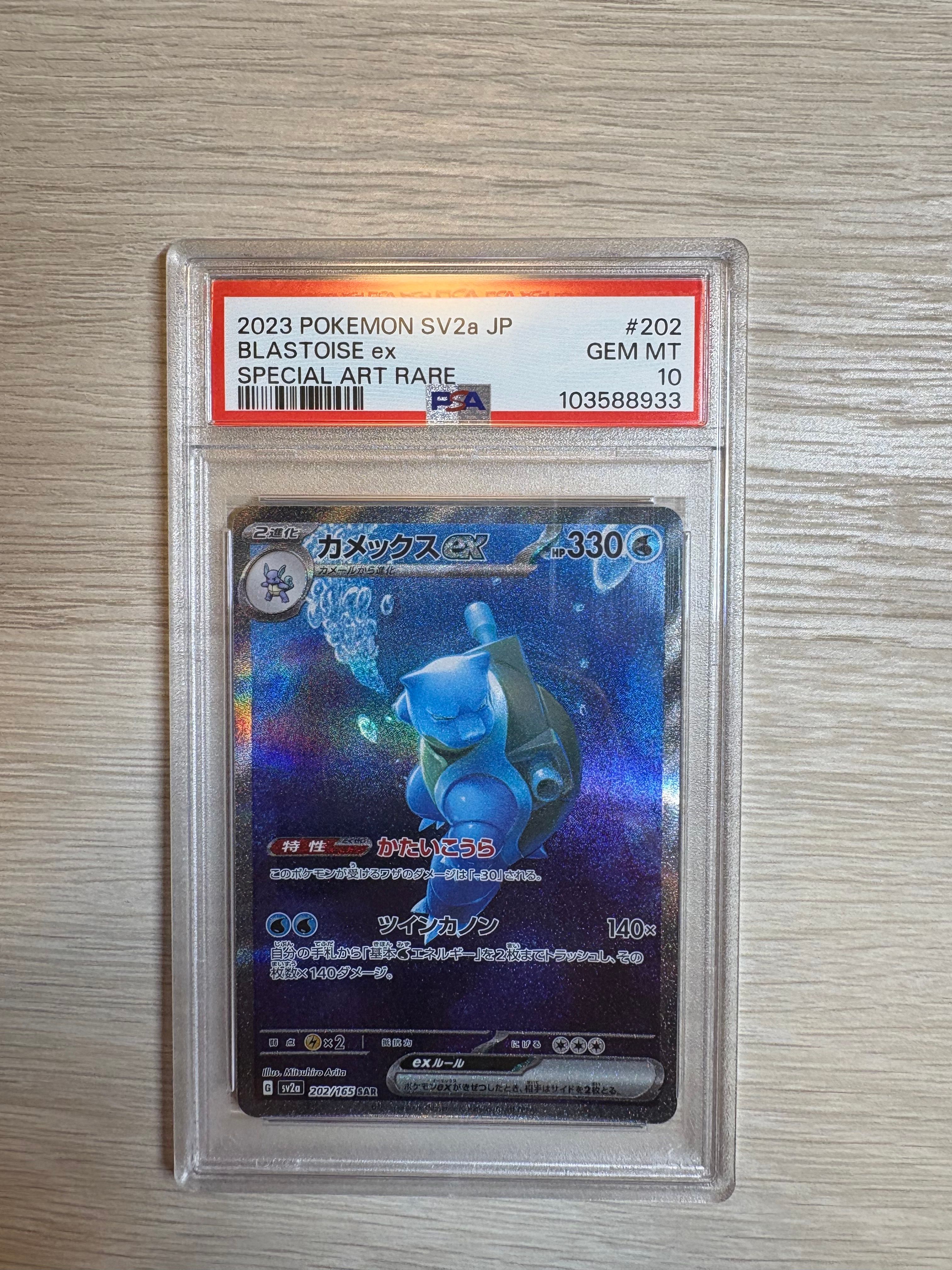 カメックスex SAR[SV2a 202/165](強化拡張パック「ポケモンカード151」)