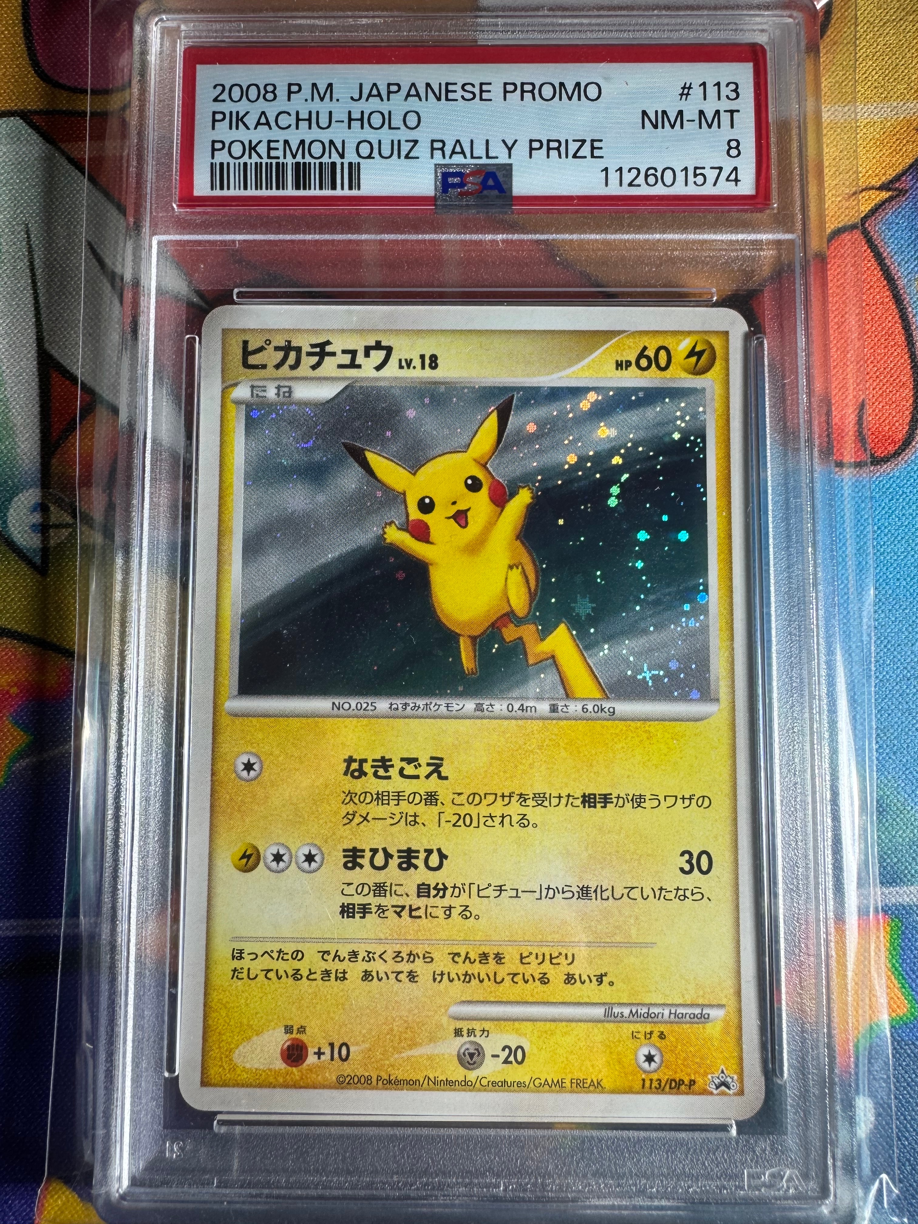 ピカチュウLV.18 [DP-P 113](プロモーションカード「コレクション