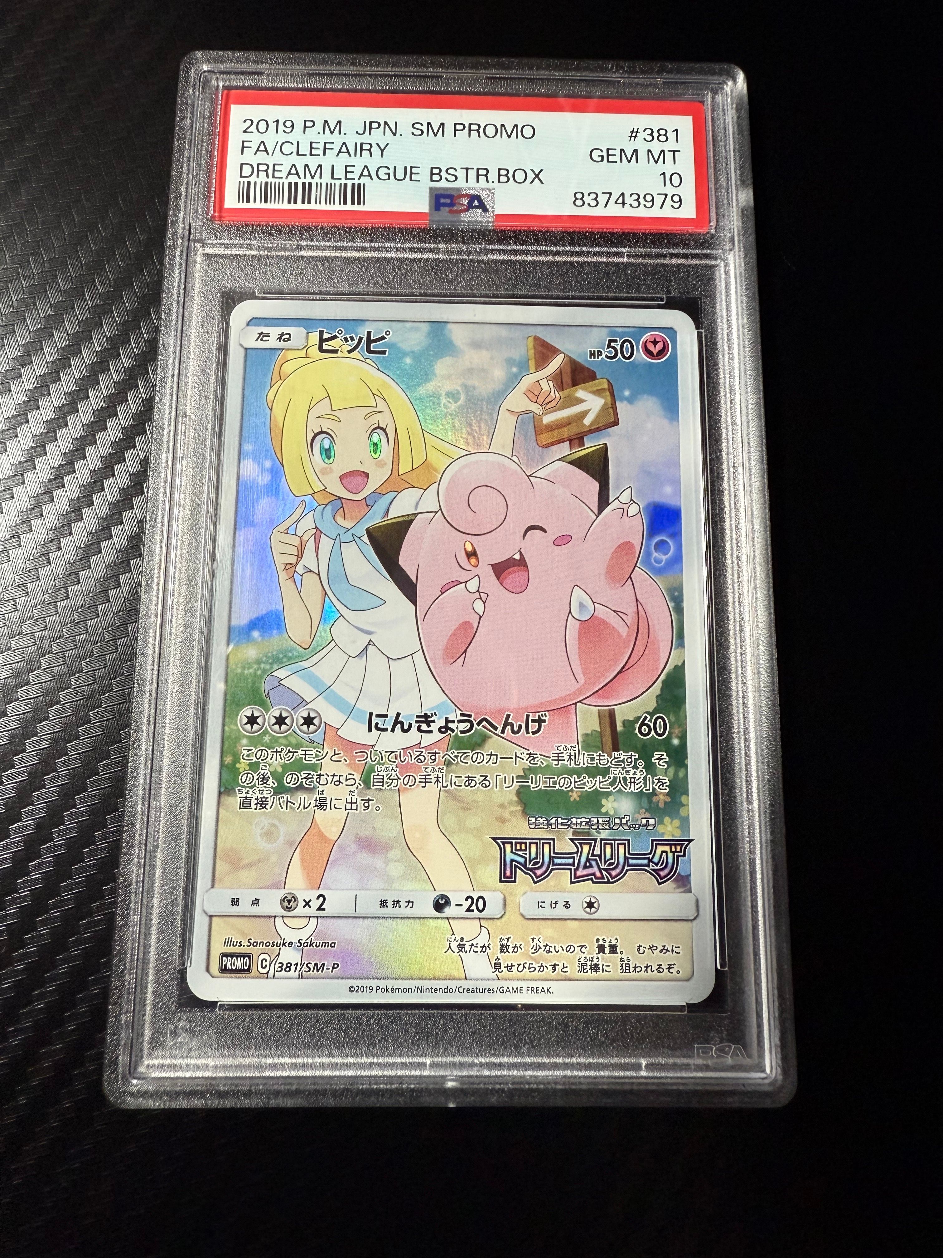 ピッピ (リーリエ) : プロモ[SM-P 381](プロモーションカード「SM-P」)
