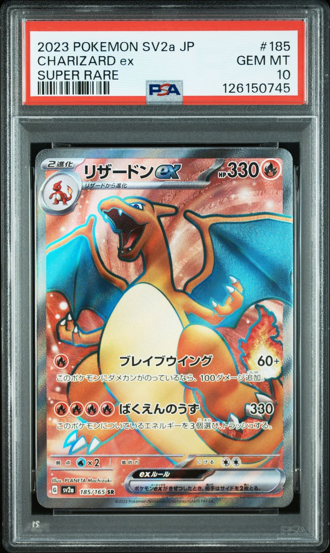リザードンex SR[SV2a 185/165](強化拡張パック「ポケモンカード151」)
