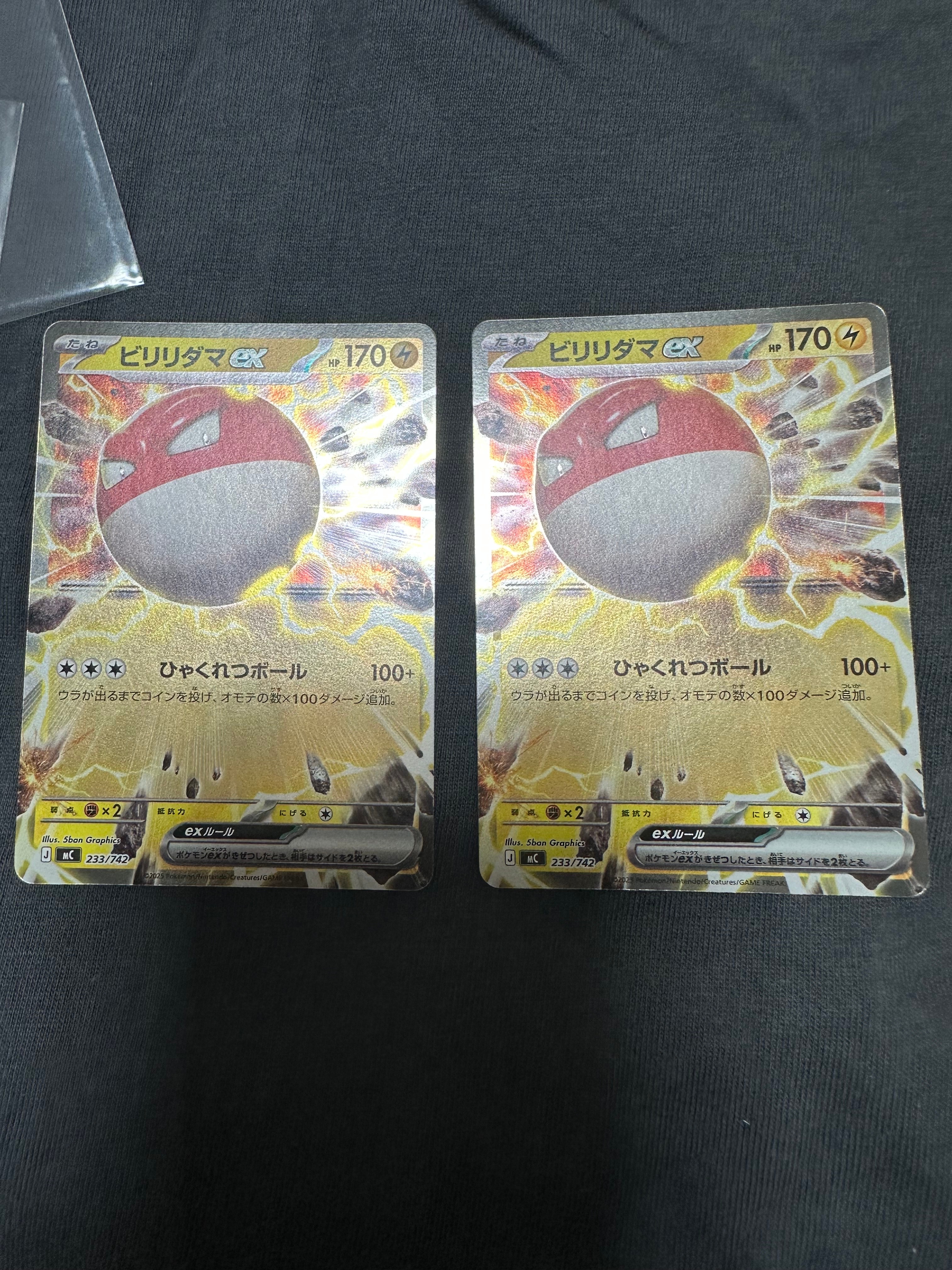 ビリリダマex :ミラー [MC 233/742](スタートデッキ100「バトルコレクション」)