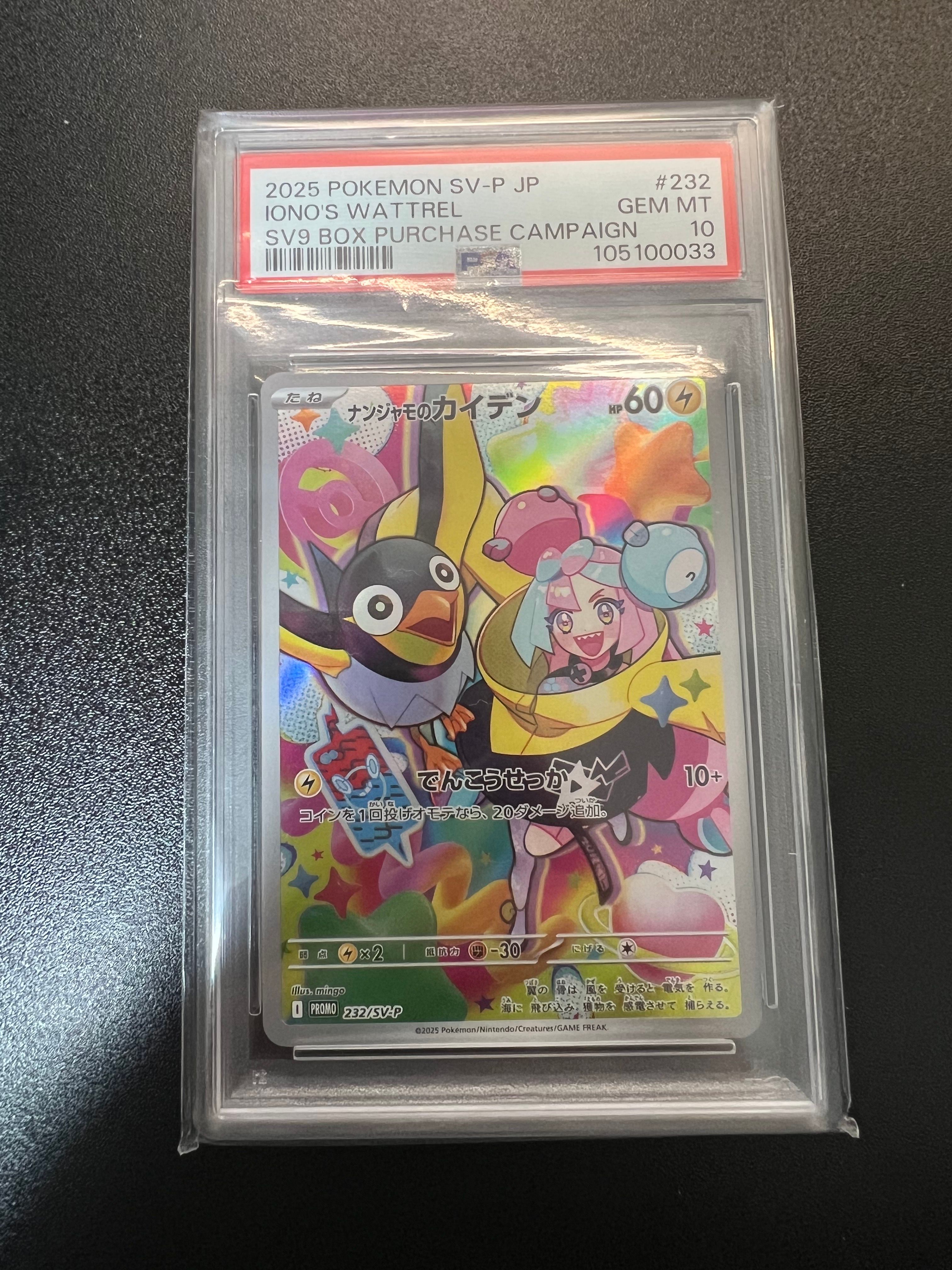 ナンジャモのカイデン P [SV-P 232](プロモーションカード「拡張パック バトルパートナーズ Box購入キャンペーン」)