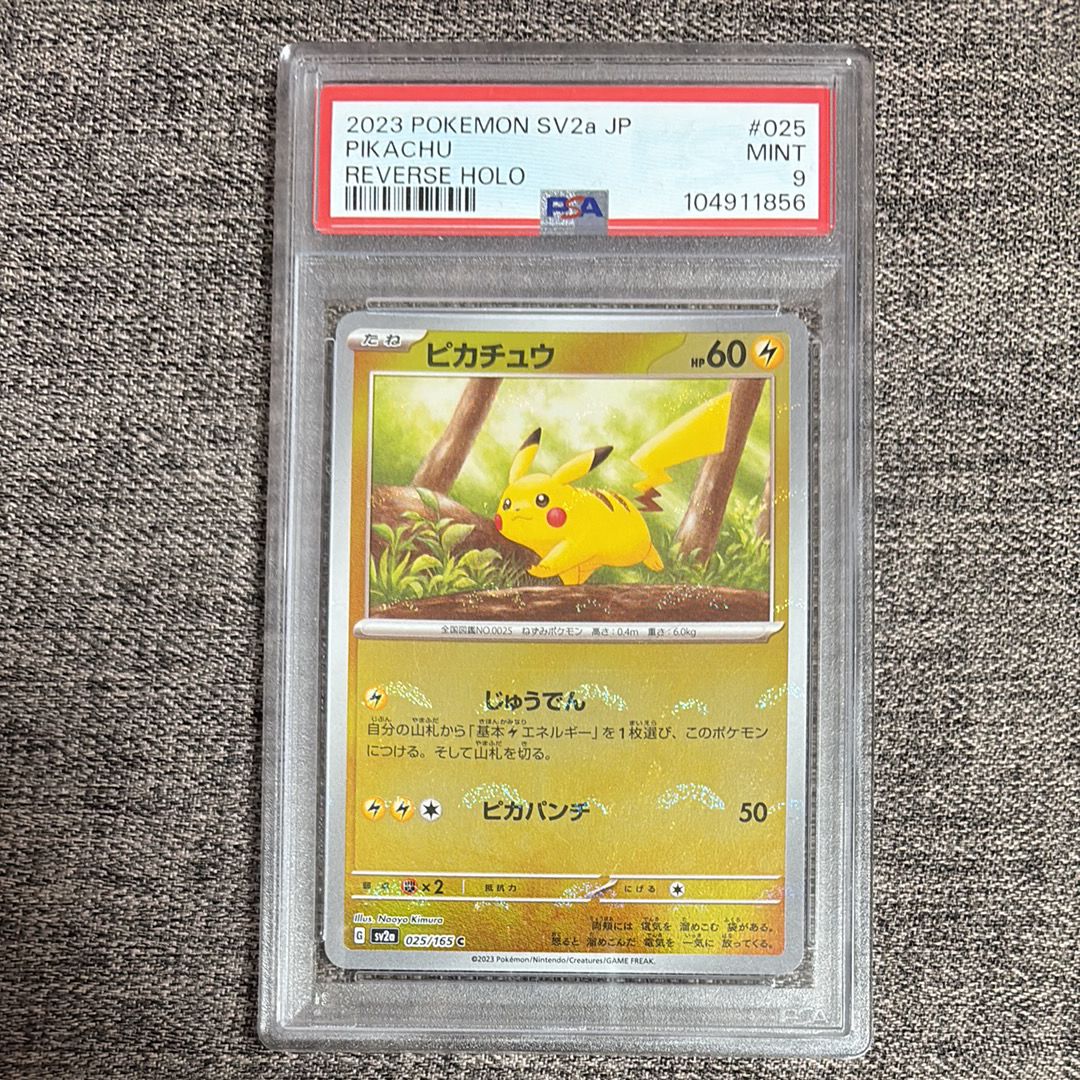 ピカチュウ C: モンスターボールミラー[SV2a 025/165](強化拡張パック「ポケモンカード151」)