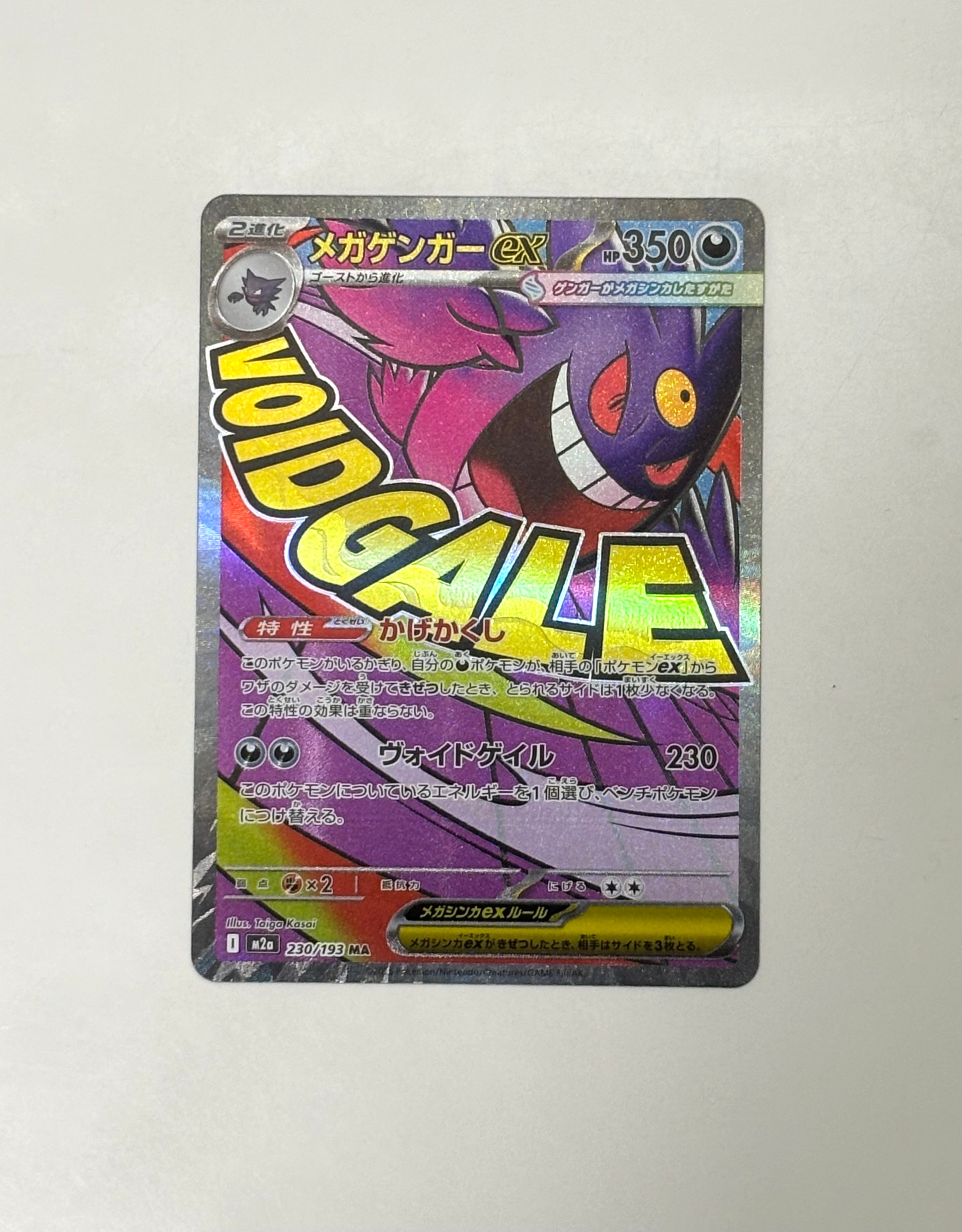 メガゲンガーex MA [M2a 230/193](ハイクラスパック「MEGAドリームex」)