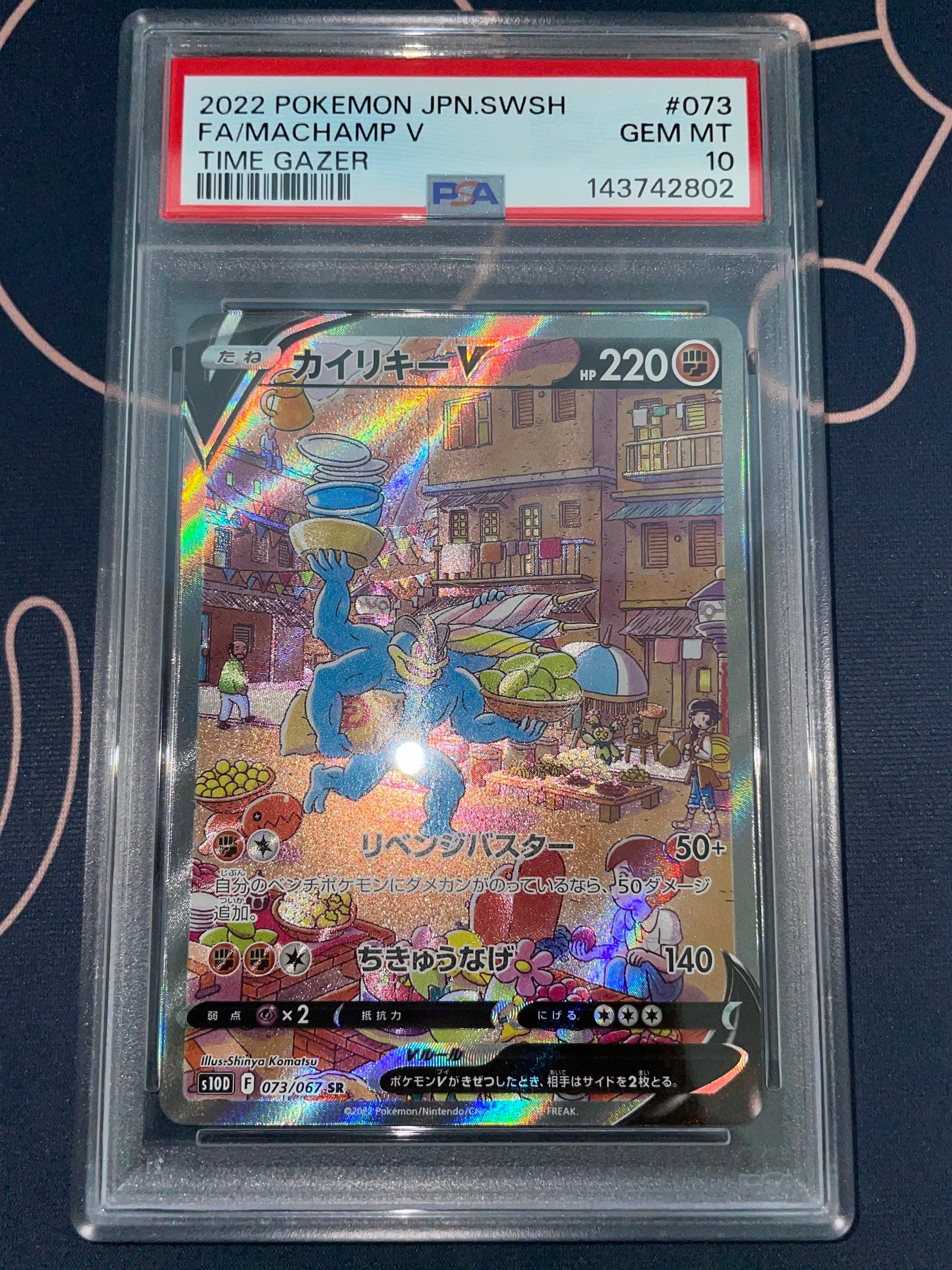 PSA10】カイリキーV SR: SA[S10D 073/067](拡張パック「タイムゲイザー