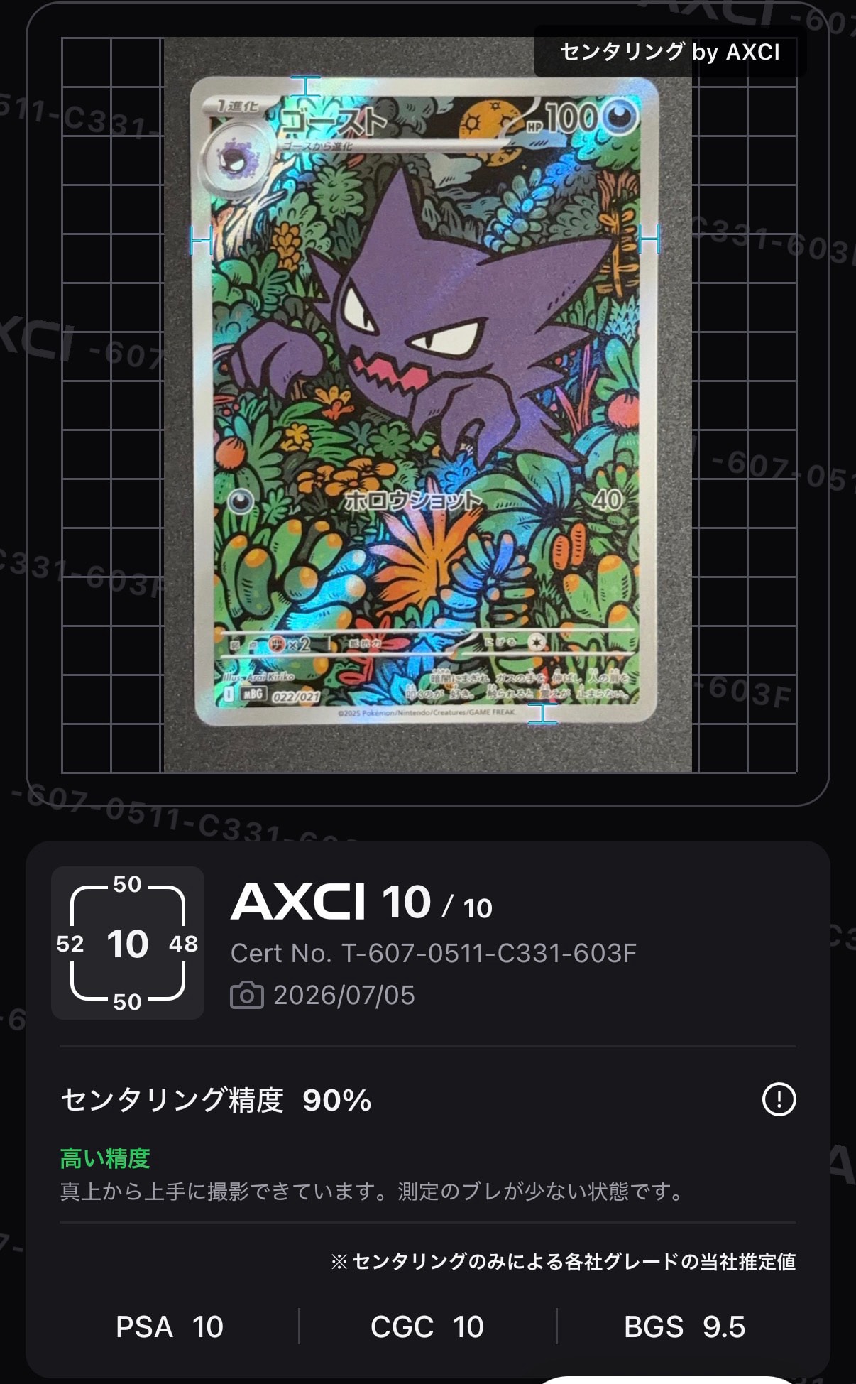 ゴースト [MBG 022/021](スターターセットMEGA「メガゲンガーex」)通販