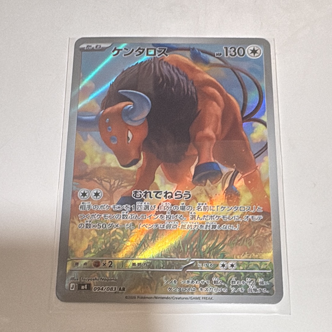 ケンタロス AR [M4 094/083](拡張パック「ニンジャスピナー」)