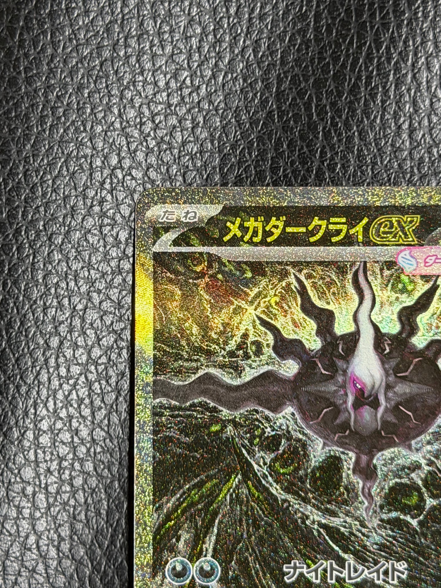 B（小さなキズ/ソリがある品）】メガダークライex SAR [M5 114/081