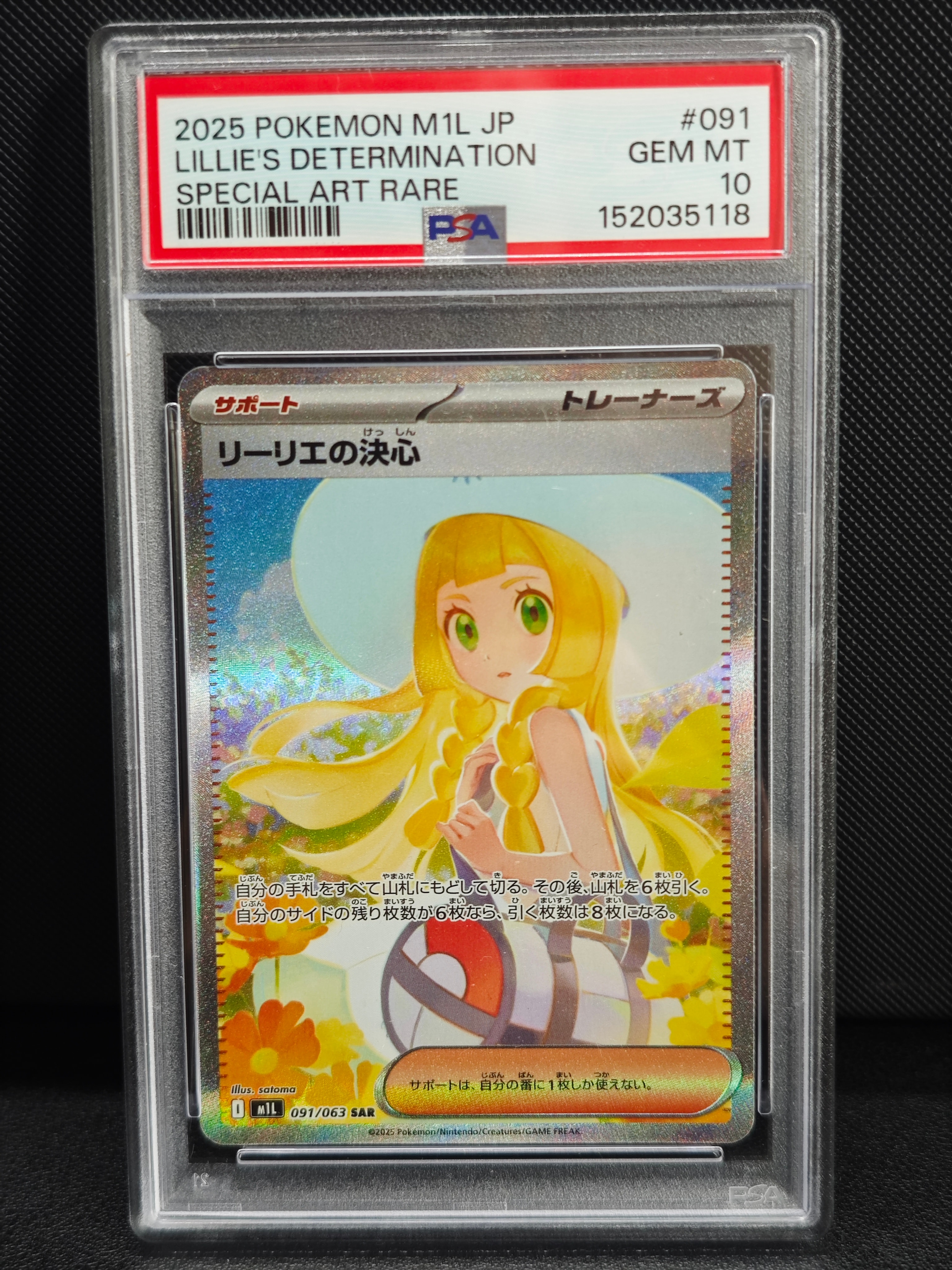 リーリエの決心 SAR [M1L 091/063](拡張パック「メガブレイブ」)