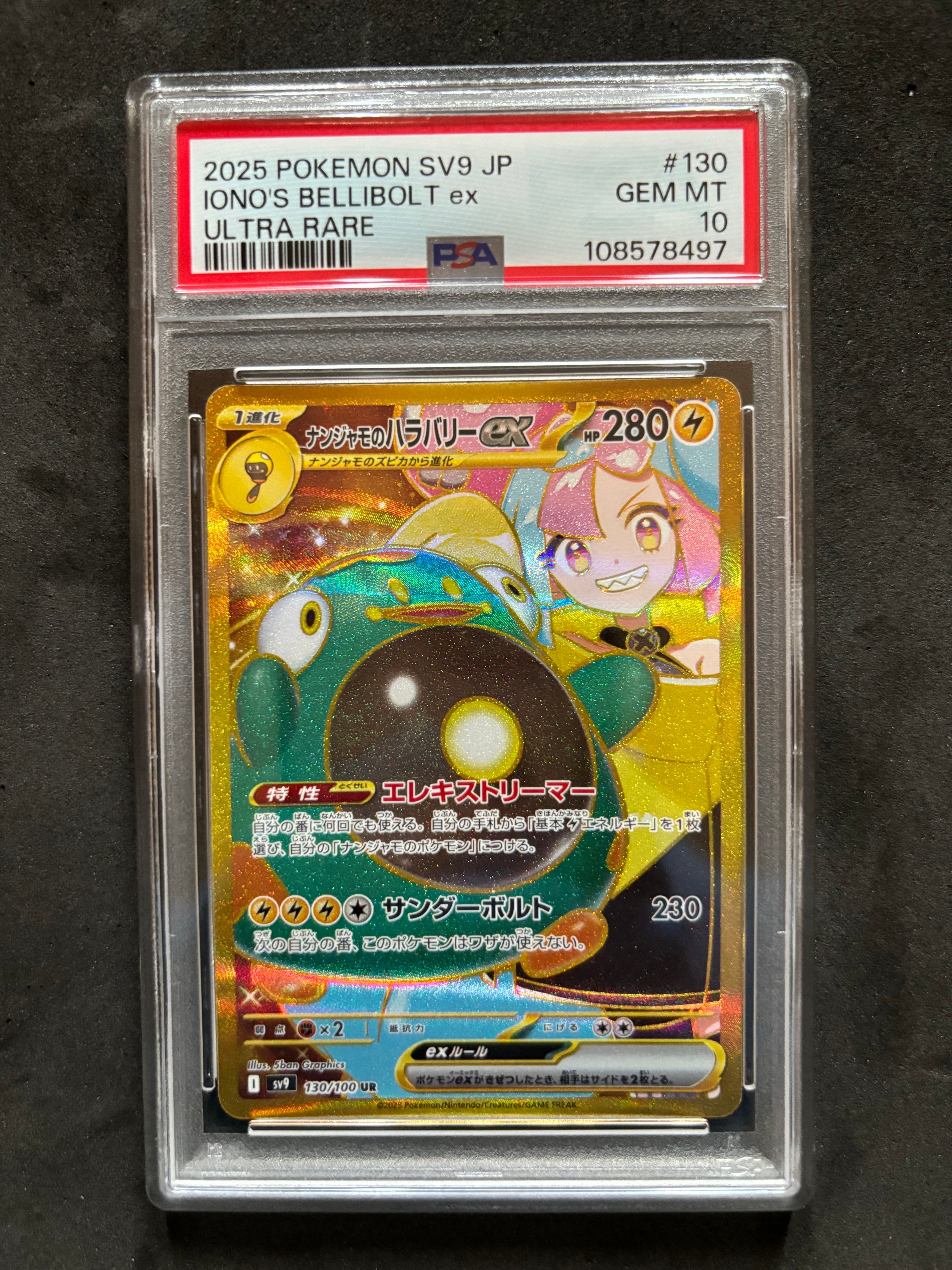 ナンジャモのハラバリーex UR [SV9 130/100](拡張パック「バトルパートナーズ」)