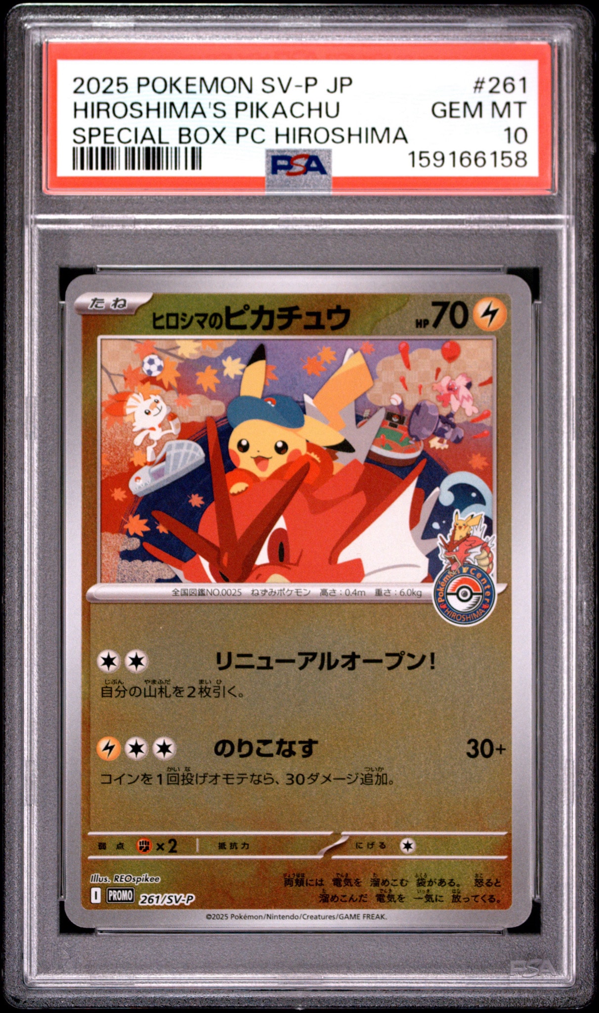 ヒロシマのピカチュウ P [SV-P 261](スペシャルBOX「ポケモンセンターヒロシマ」)