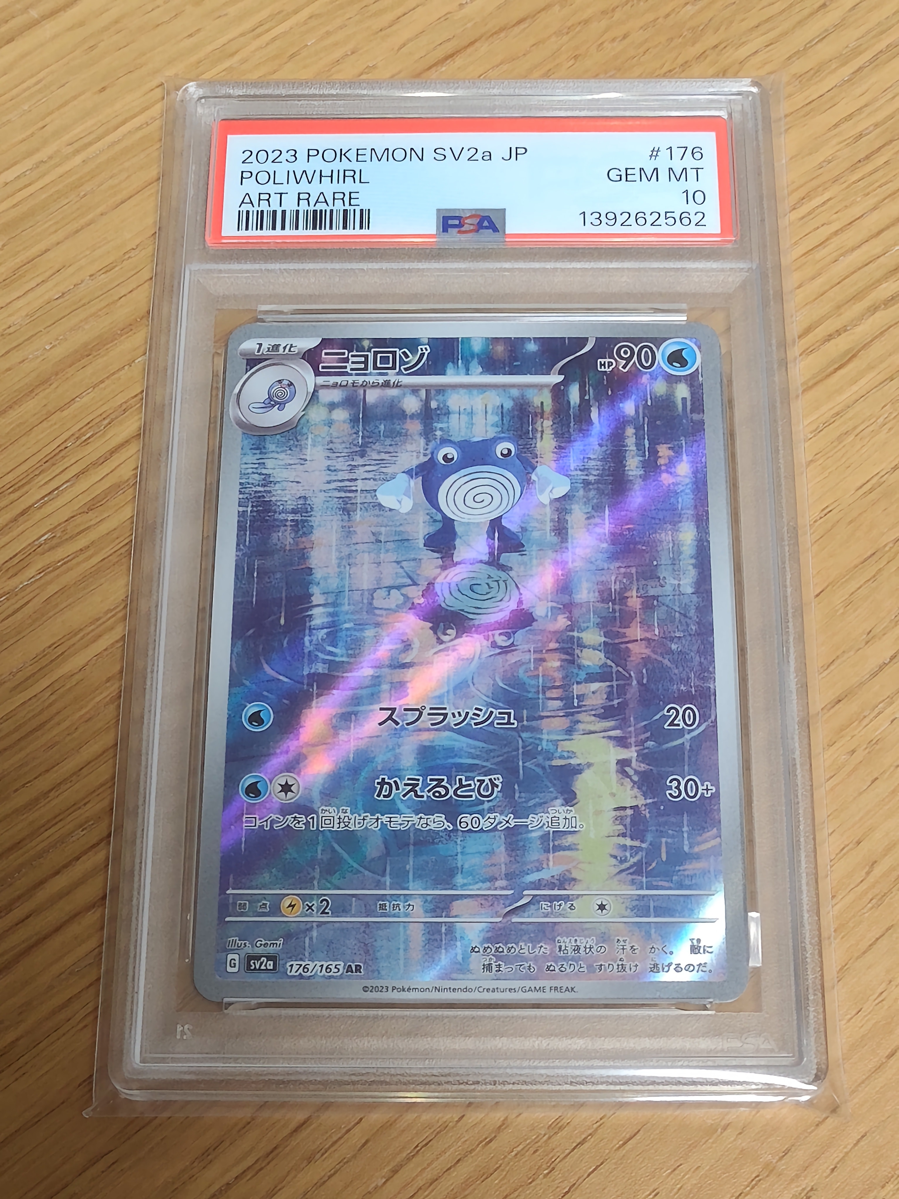 ニョロゾ AR[SV2a 176/165](強化拡張パック「ポケモンカード151」)
