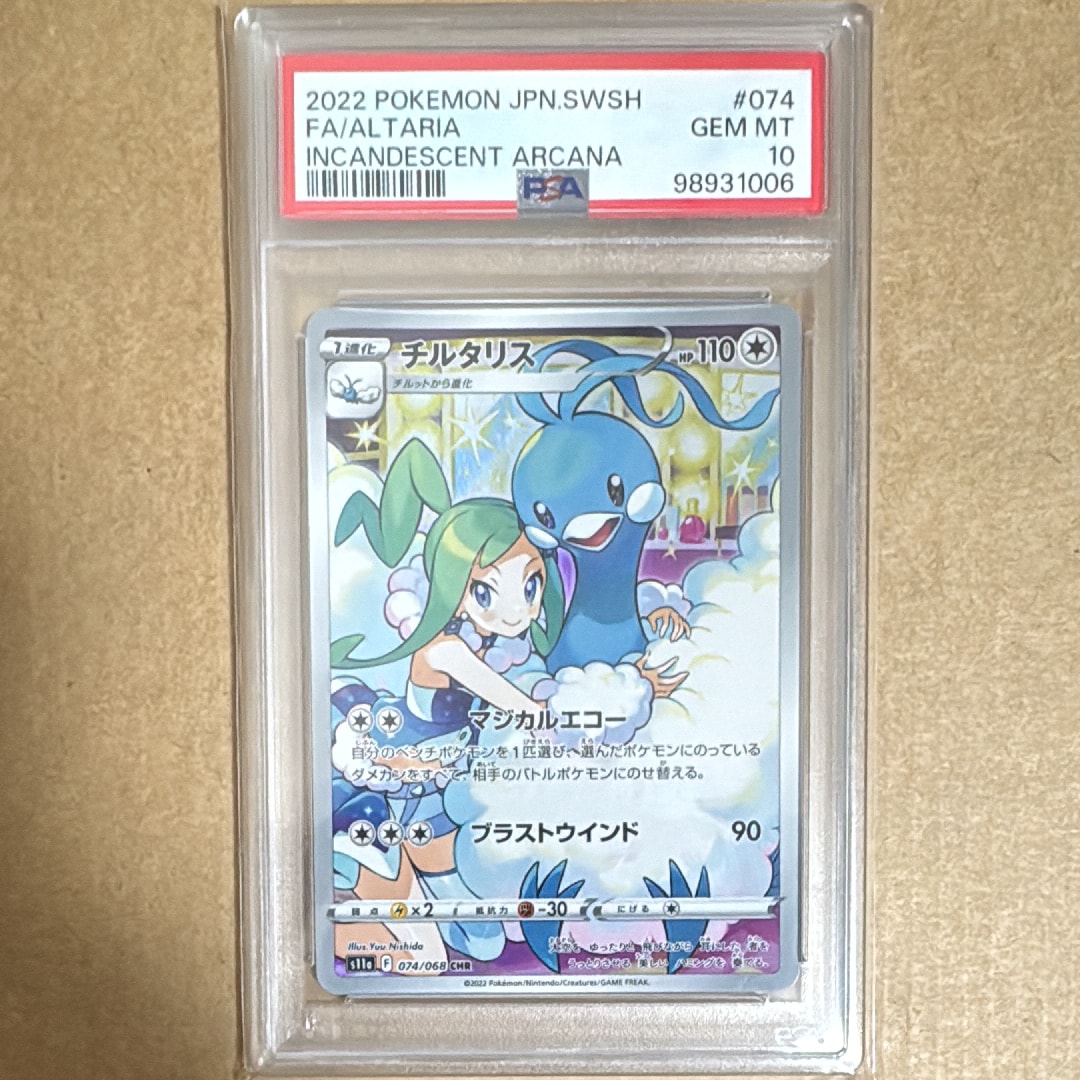 チルタリス CHR [s11a 074/068](強化拡張パック『白熱のアルカナ』)