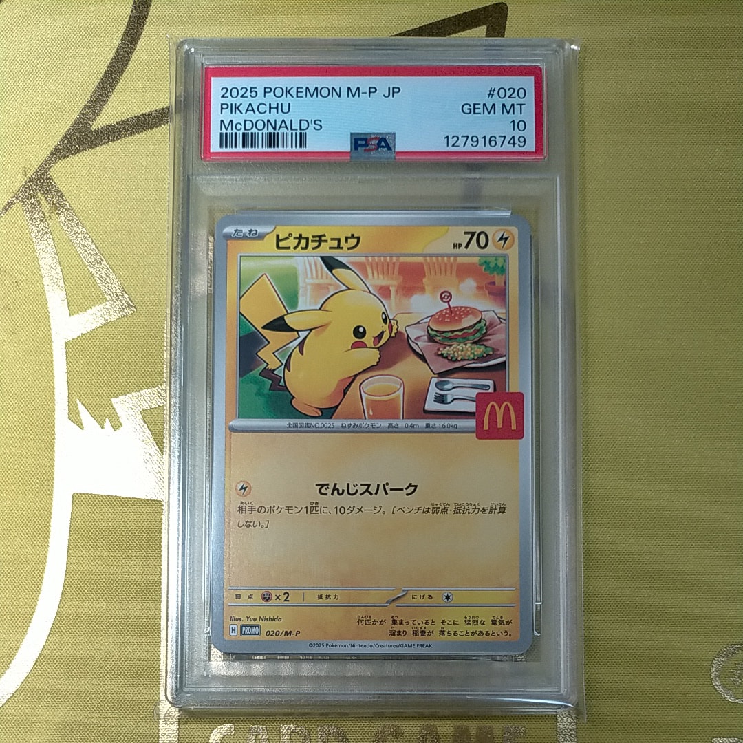 ピカチュウ P [M-P 020](プロモカードパック「マクドナルド ハッピーセット2025」)