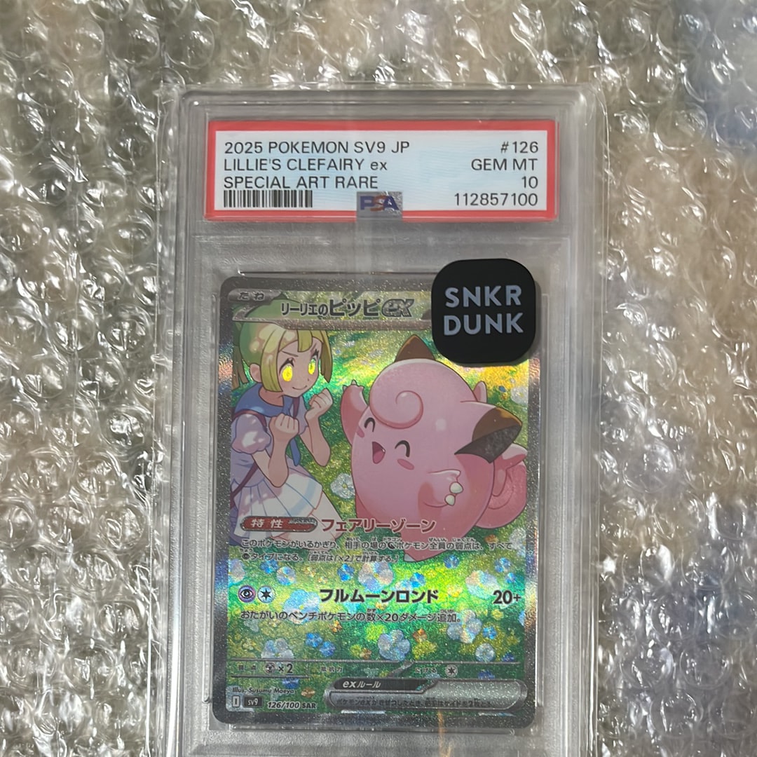 リーリエのピッピex SAR [SV9 126/100](拡張パック「バトルパートナーズ」)