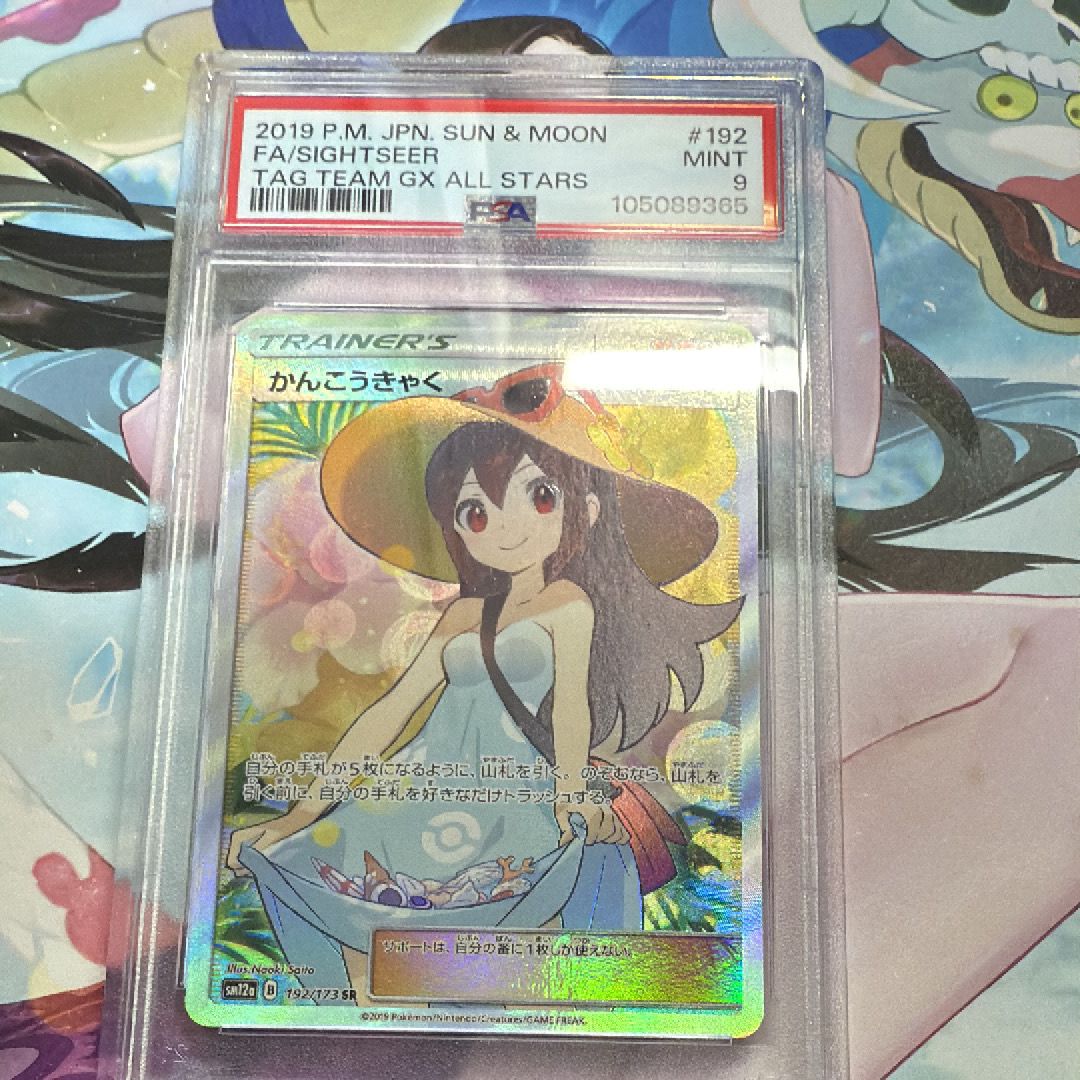 かんこうきゃく SR[SM12a 192/173](ハイクラスパック「TAG TEAM GX タッグオールスターズ」)