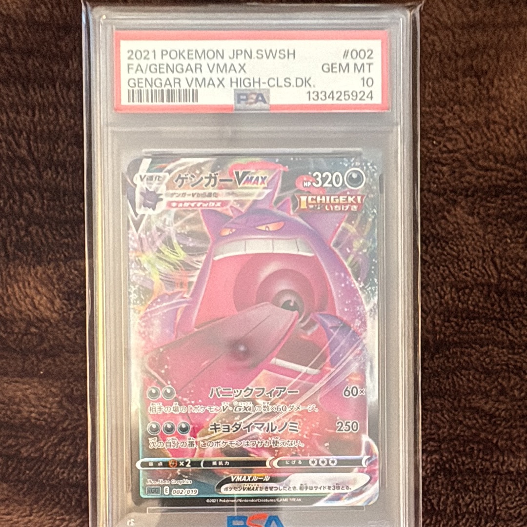PSA10】ゲンガーVMAX [SGG 002/019](ハイクラスデッキ「ゲンガーVMAX