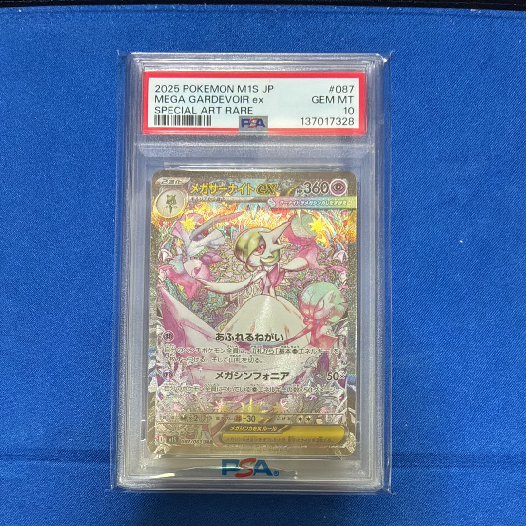 PSA10】メガサーナイトex SAR [M1S 087/063](拡張パック「メガ