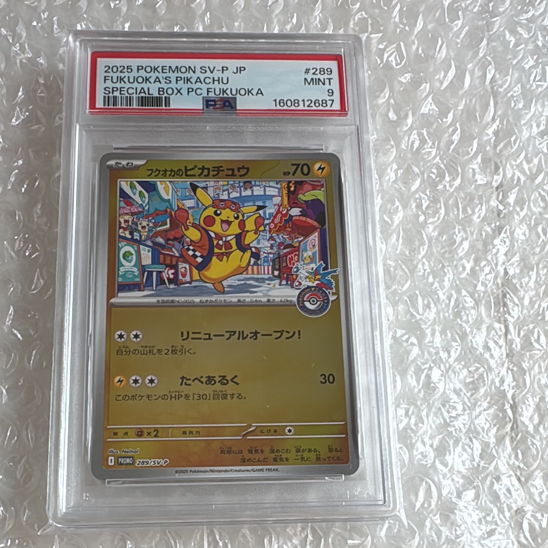 フクオカのピカチュウ P [SV-P 289](スペシャルBOX「ポケモンセンターフクオカ」)