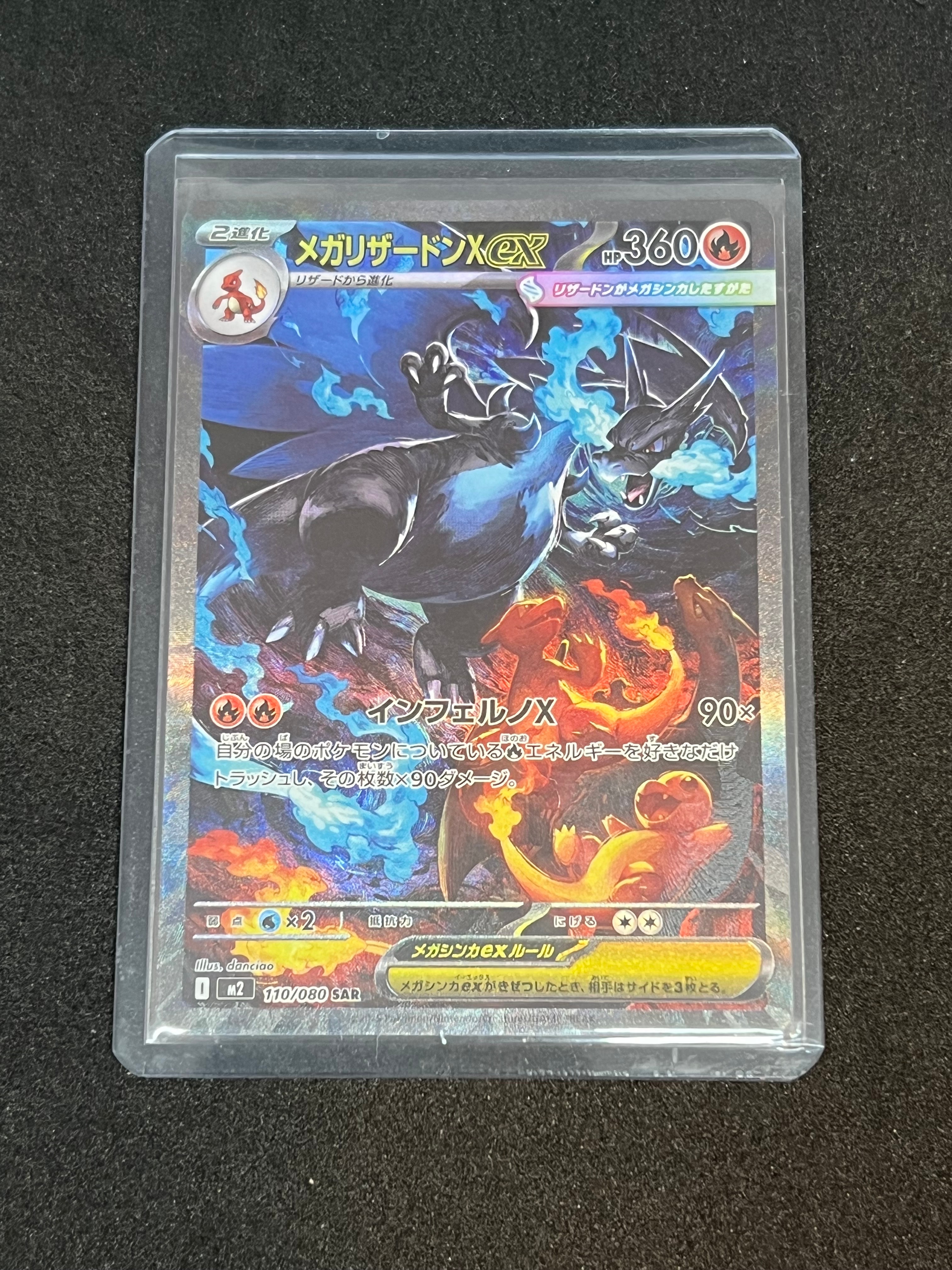 メガリザードンXex SAR [M2 110/080](拡張パック「インフェルノX」)
