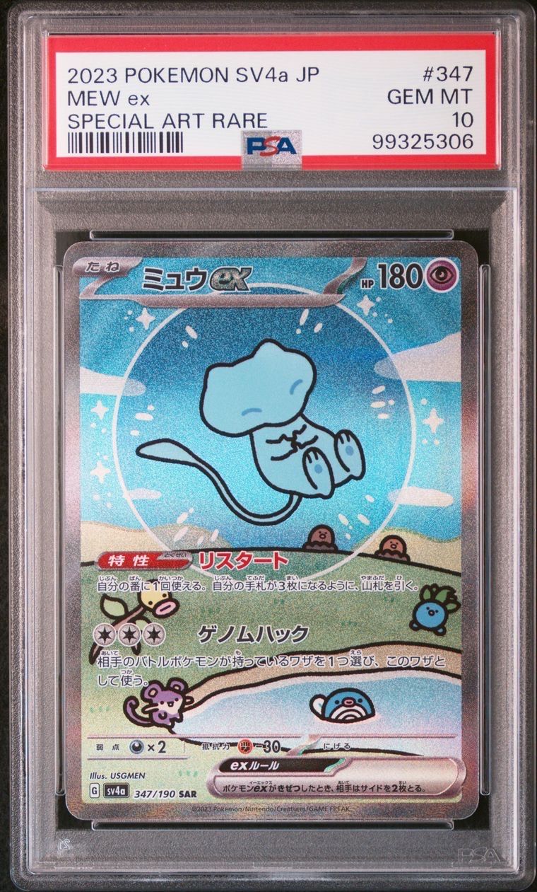 ミュウex SAR [SV4a 347/190](ハイクラスパック「シャイニートレジャーex」)