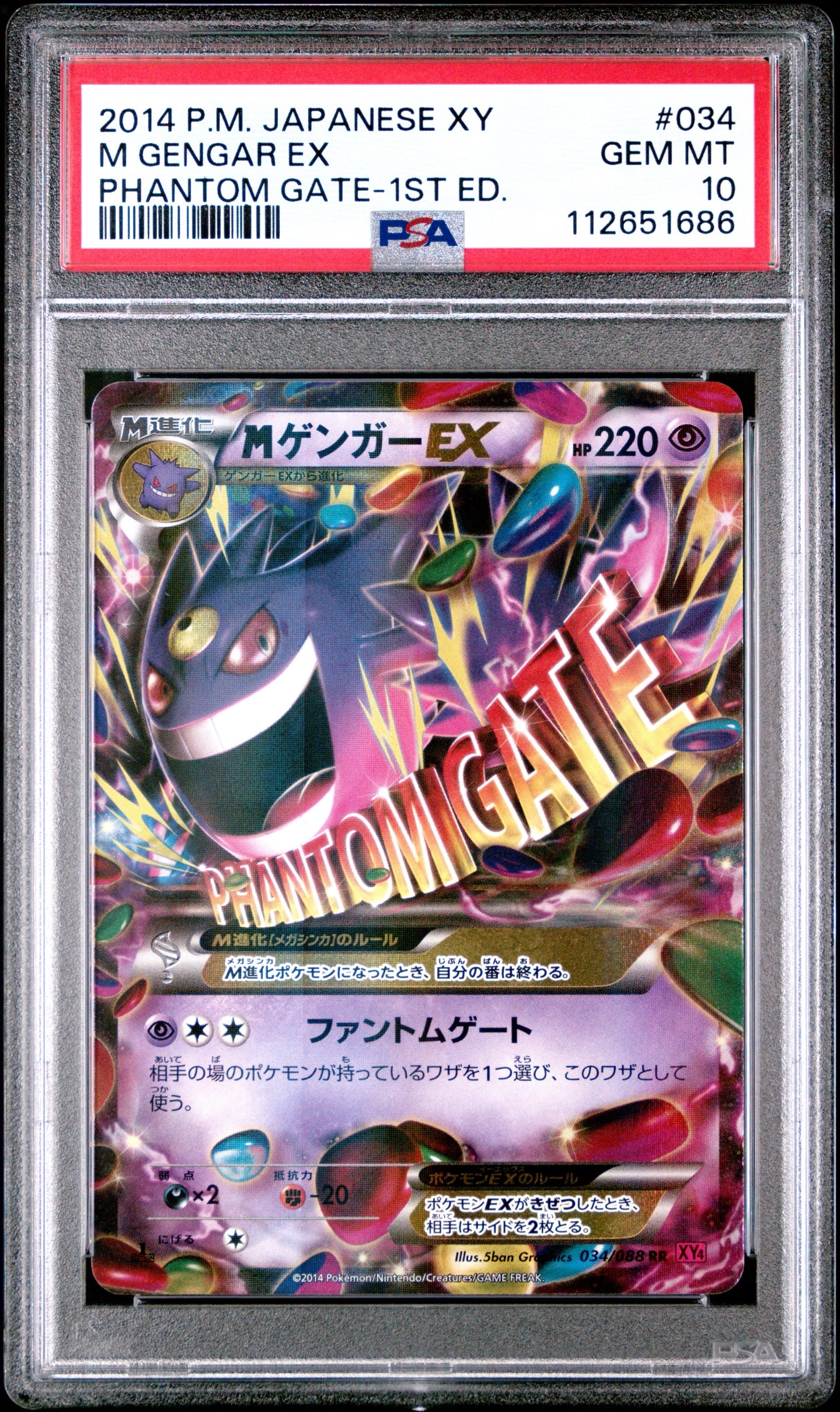 MゲンガーEX RR :1ED [XY4 034/088](拡張パック「ファントムゲート」)