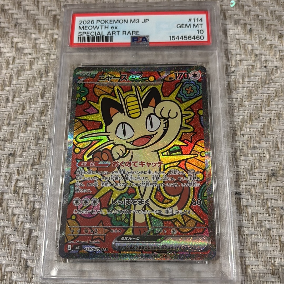 ニャースex SAR [M3 114/080](拡張パック「ムニキスゼロ」)