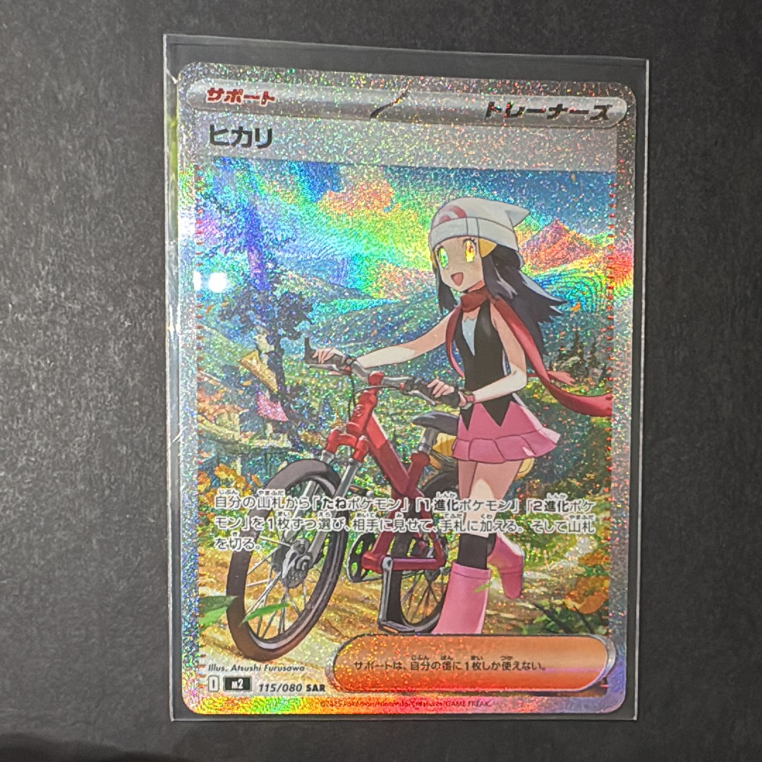ヒカリ SAR [M2 115/080](拡張パック「インフェルノX」)