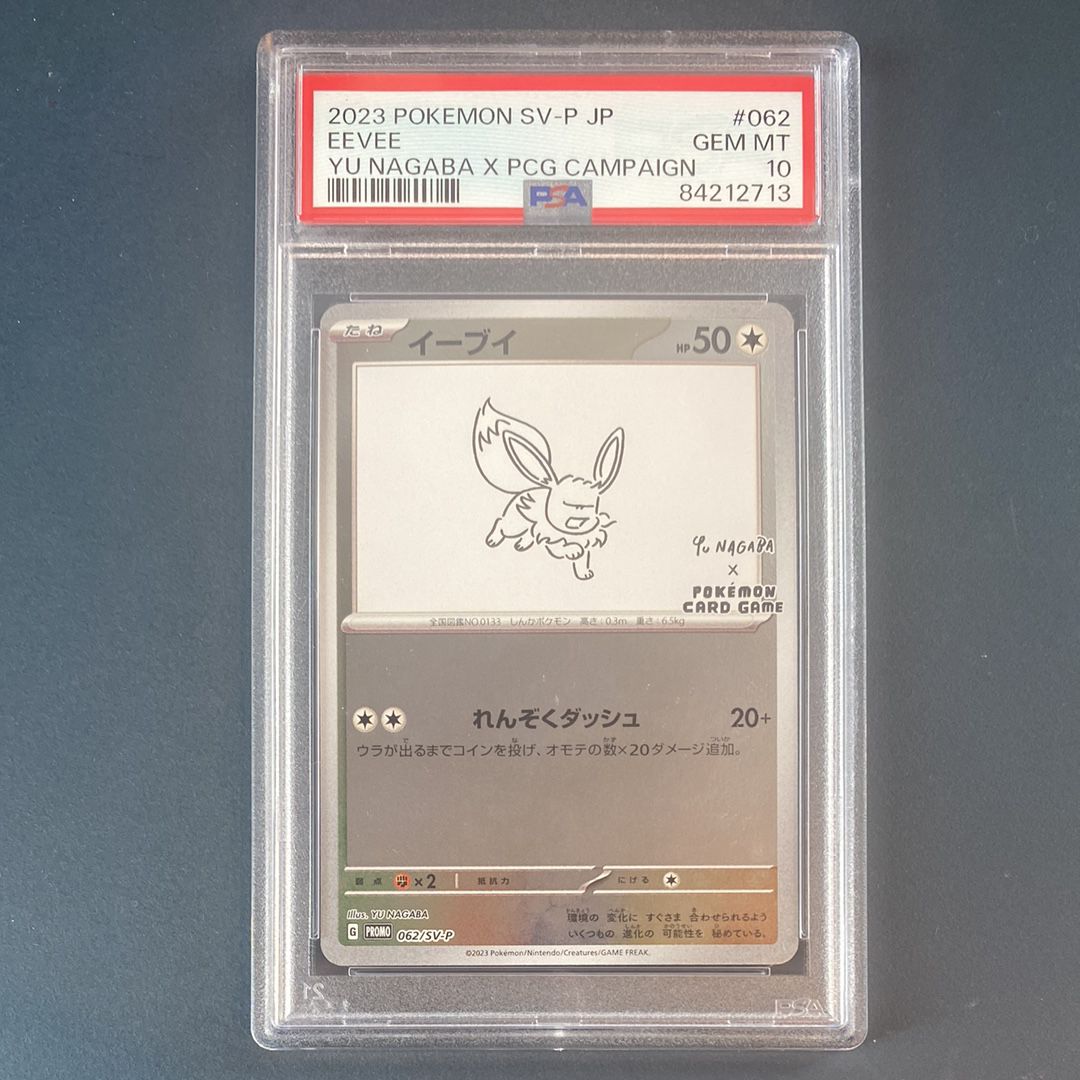 イーブイ: プロモ [SV-P 062](「YU NAGABA×ポケモンカードゲーム」プロモーションカード「SV-P」)