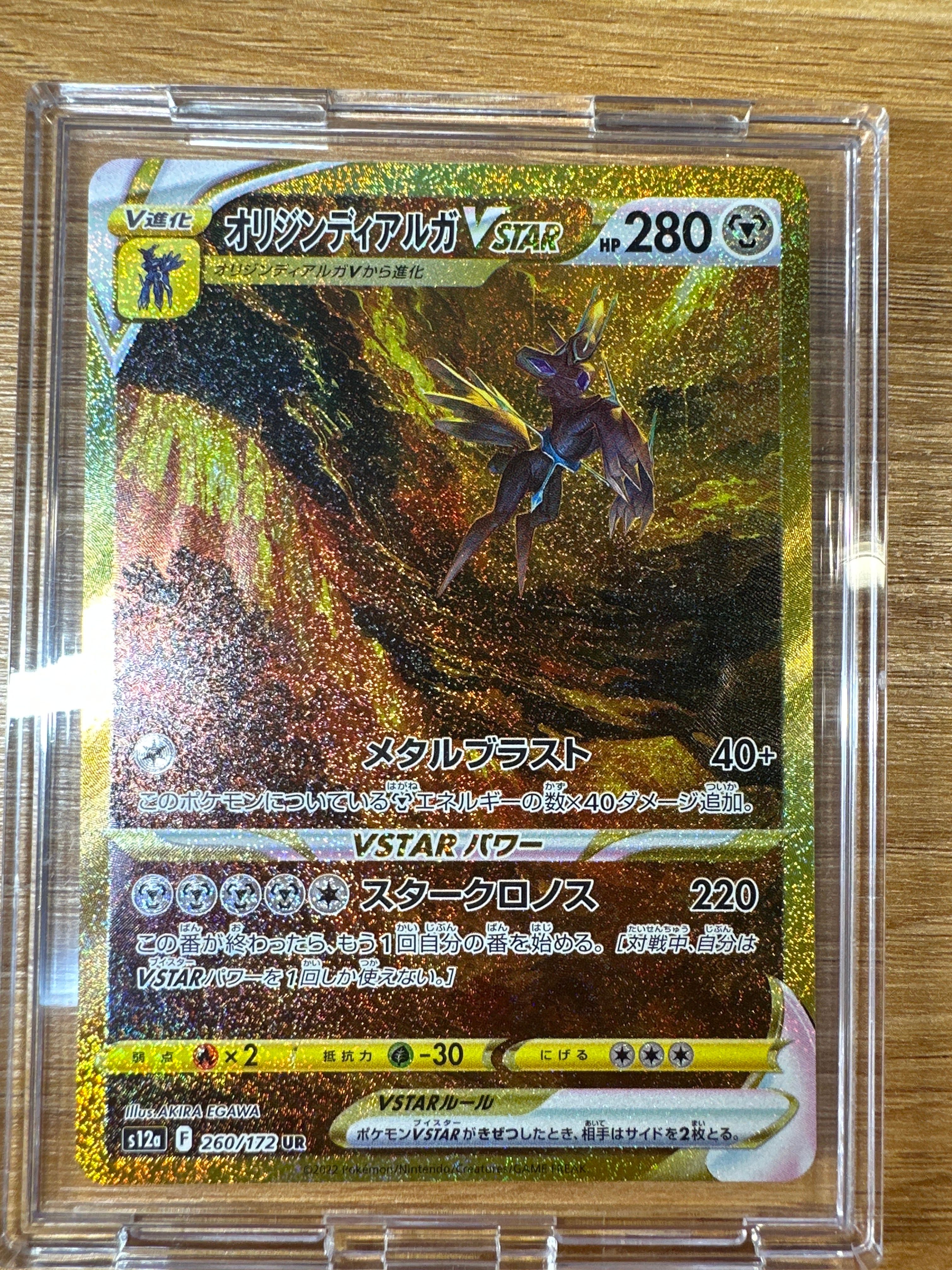 オリジンディアルガVSTAR UR[s12a 260/172](ハイクラスパック「VSTARユニバース」)