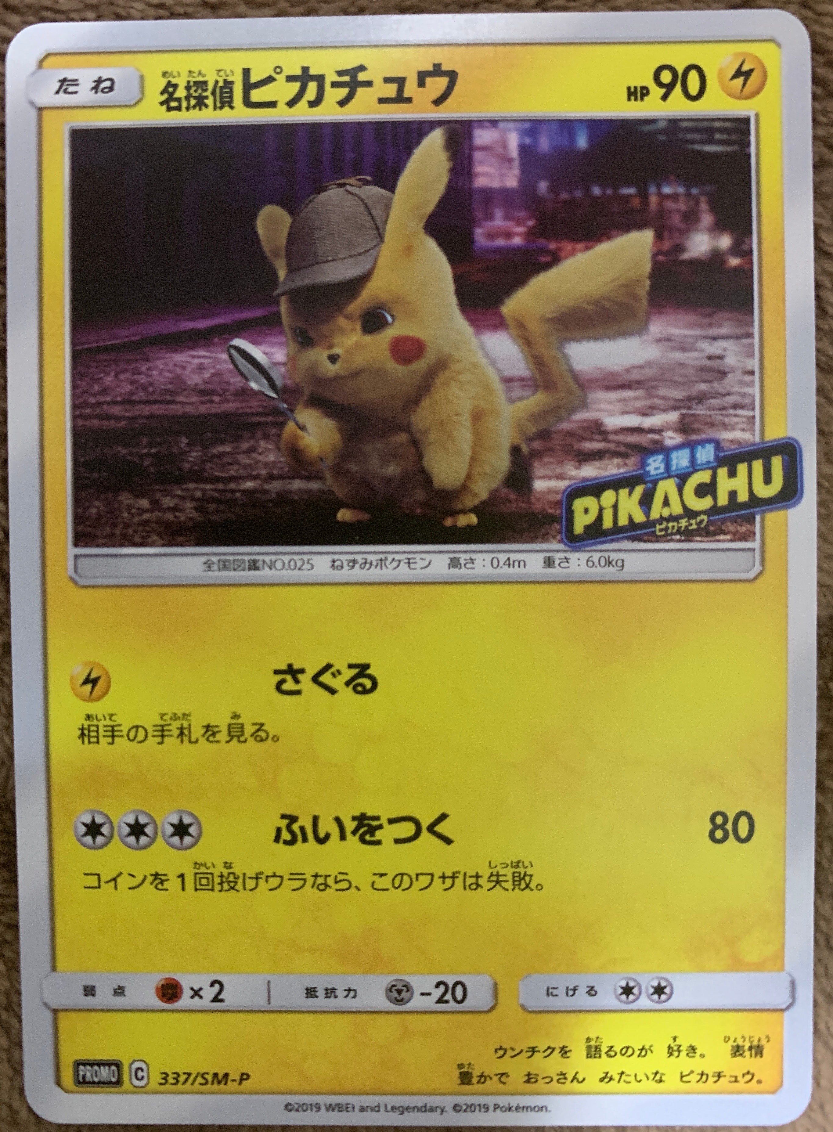 名探偵ピカチュウ: プロモ[SM-P 337](プロモーションカード「SM-P」)