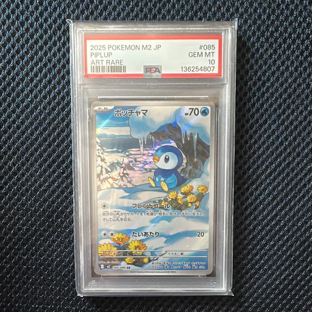 ポッチャマ AR [M2 085/080](拡張パック「インフェルノX」)