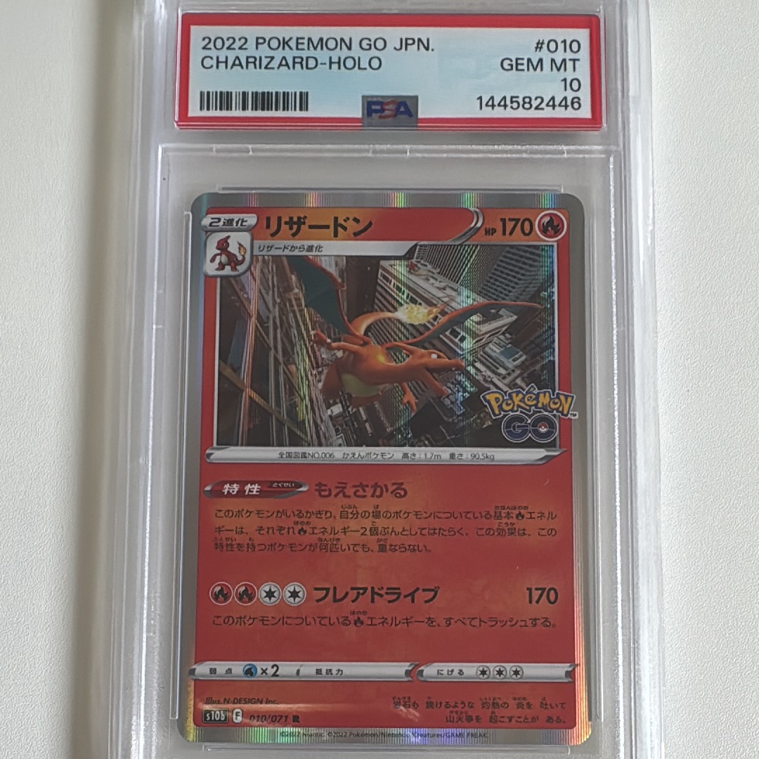 PSA10】リザードン R[s10b 010/071](強化拡張パック「Pokemon GO」) 1