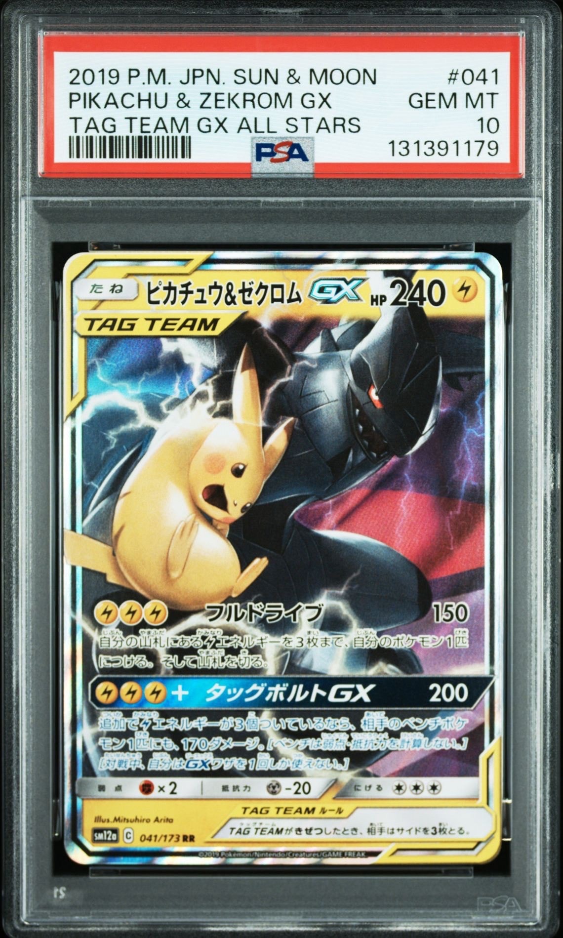 ピカチュウ&ゼクロムGX RR [SM12a 041/173](ハイクラスパック「TAG TEAM GX タッグオールスターズ」)