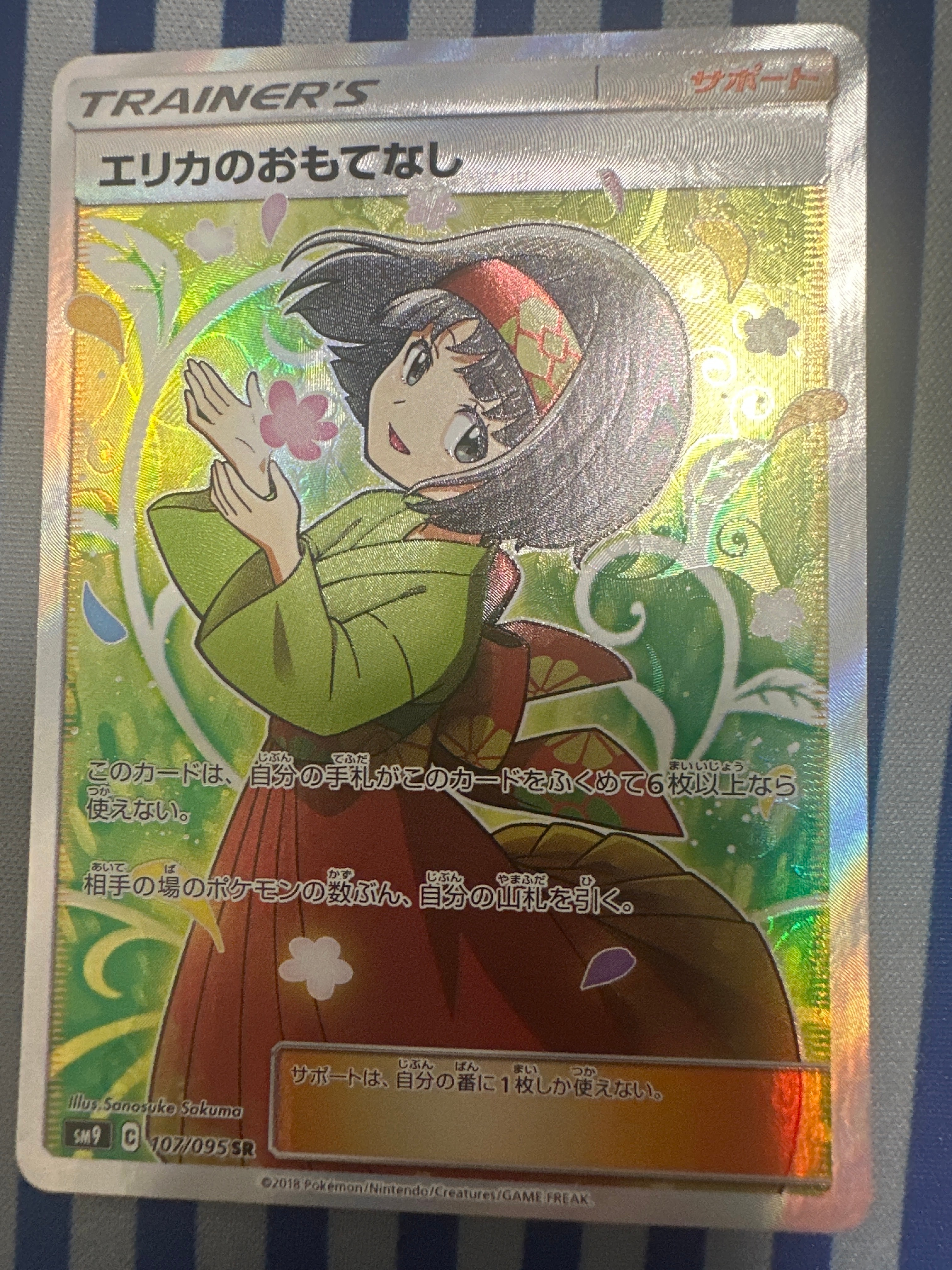 エリカのおもてなし SR[SM9 107/095](拡張パック「タッグボルト」)