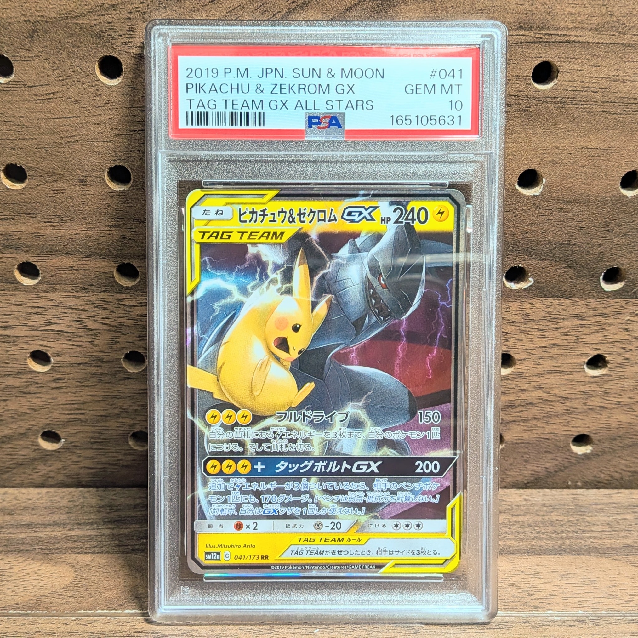 ピカチュウ&ゼクロムGX RR [SM12a 041/173](ハイクラスパック「TAG