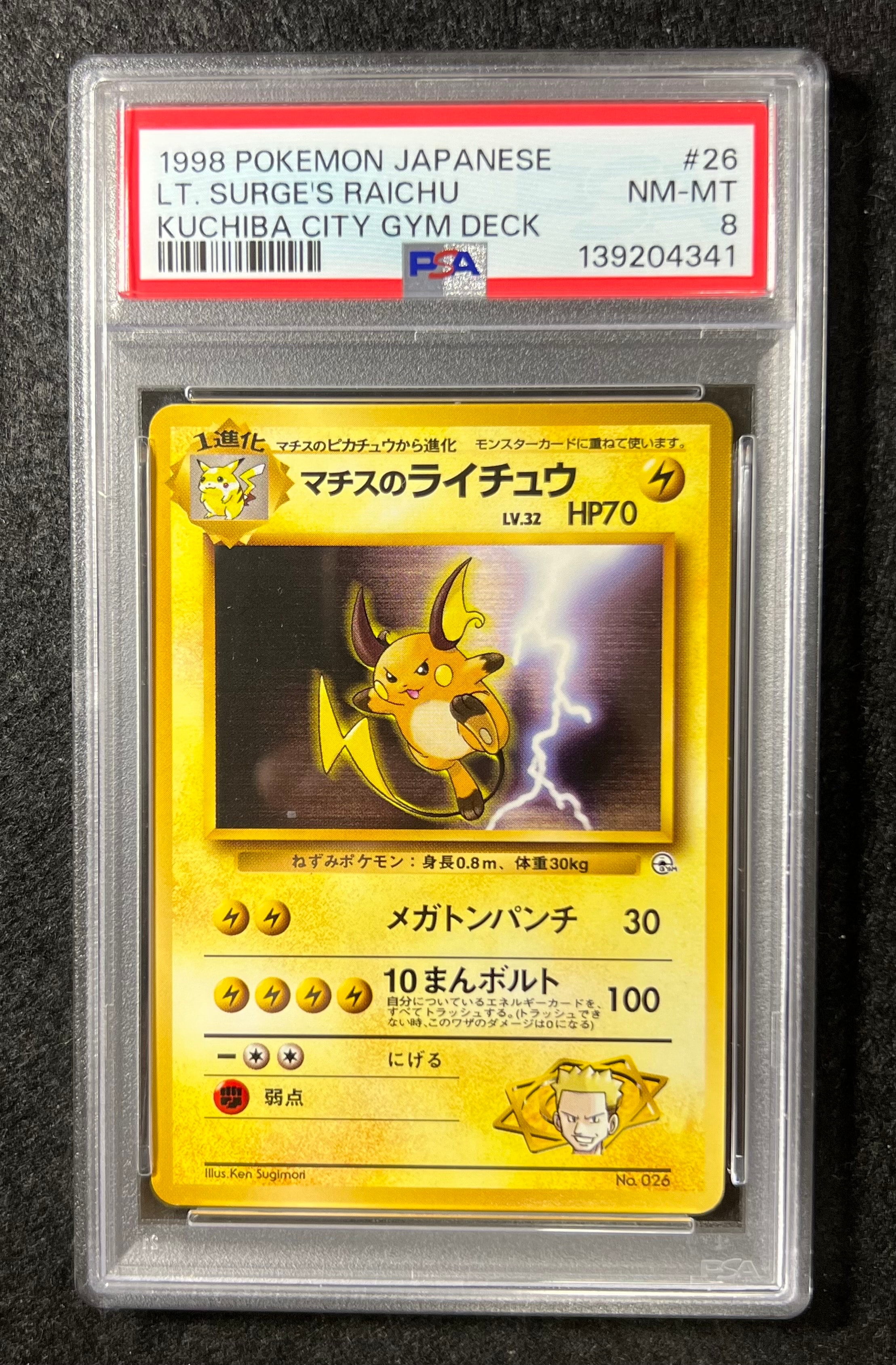 PSA9】マチスのライチュウLV.32 : 旧裏 [PMCG-GYM2 No.026](ポケモン