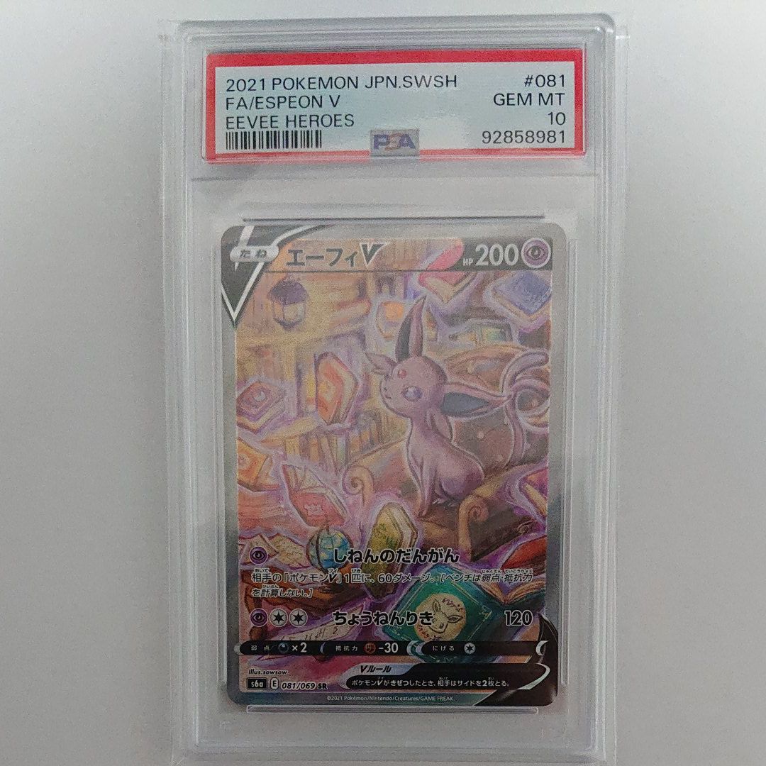 エーフィV SR: SA[S6a 081/069](強化拡張パック「イーブイヒーローズ」)