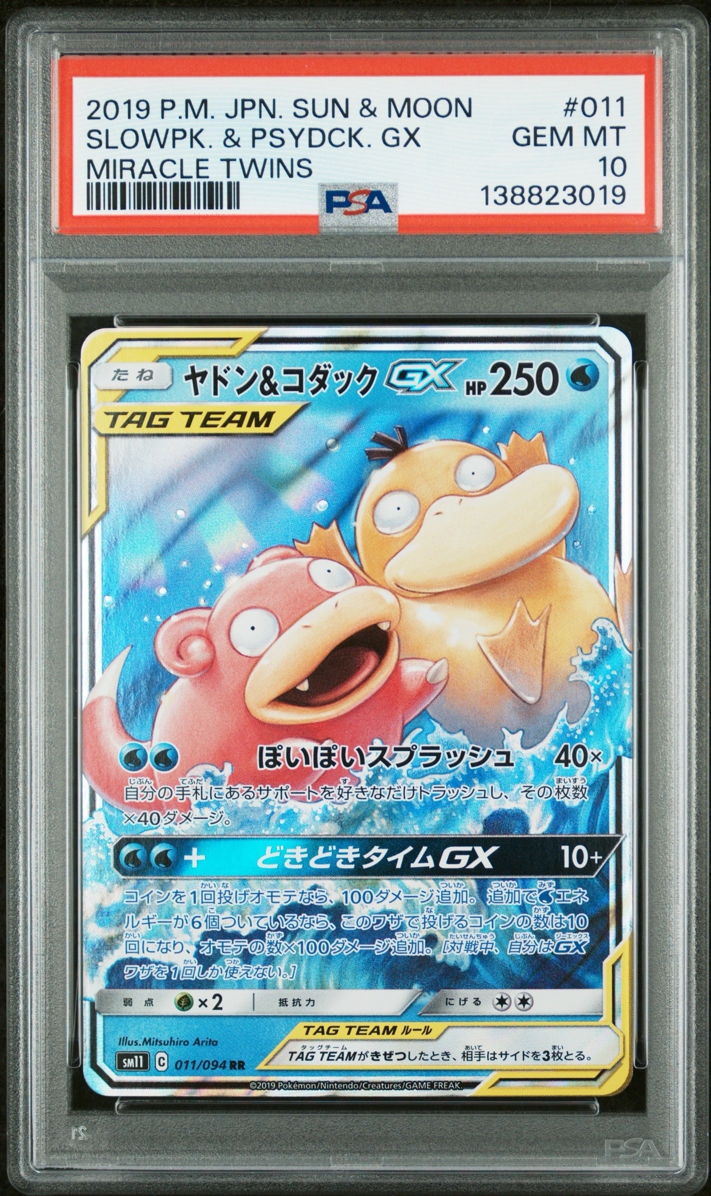 ヤドン&コダックGX RR [SM11 011/094](拡張パック「ミラクルツイン