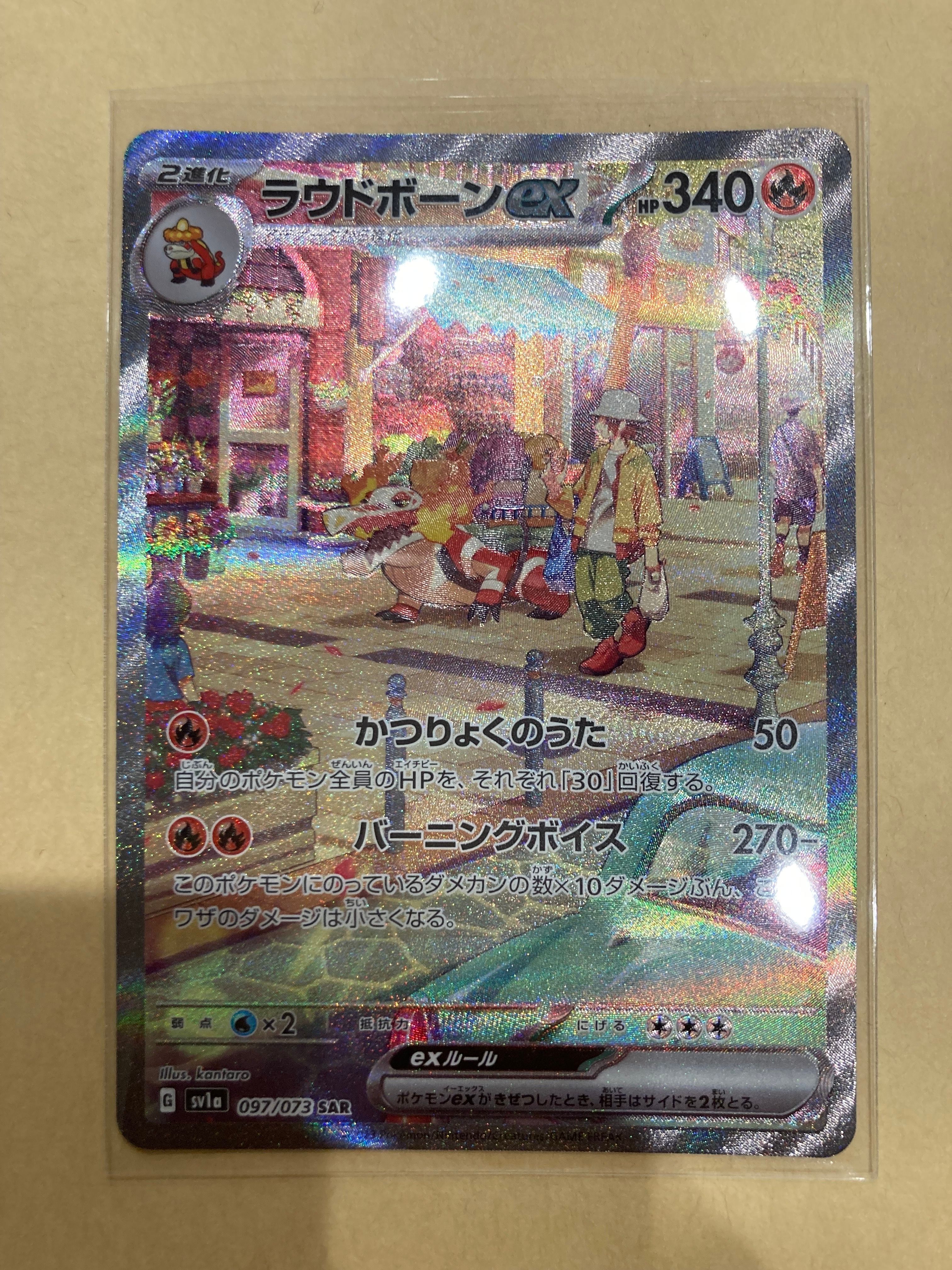 ラウドボーンex SAR[SV1a 097/073](スカーレット&バイオレット 拡張パック「トリプレットビート」)