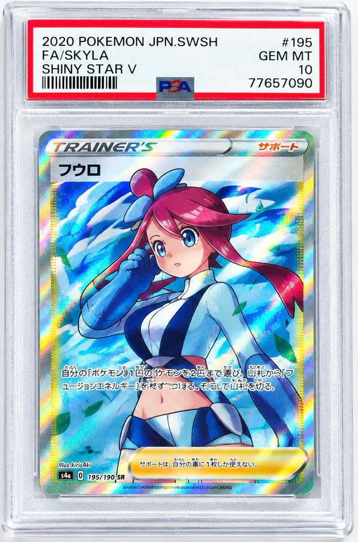 PSA10】フウロ SR[S4a 195/190](ハイクラスパック「シャイニースターV