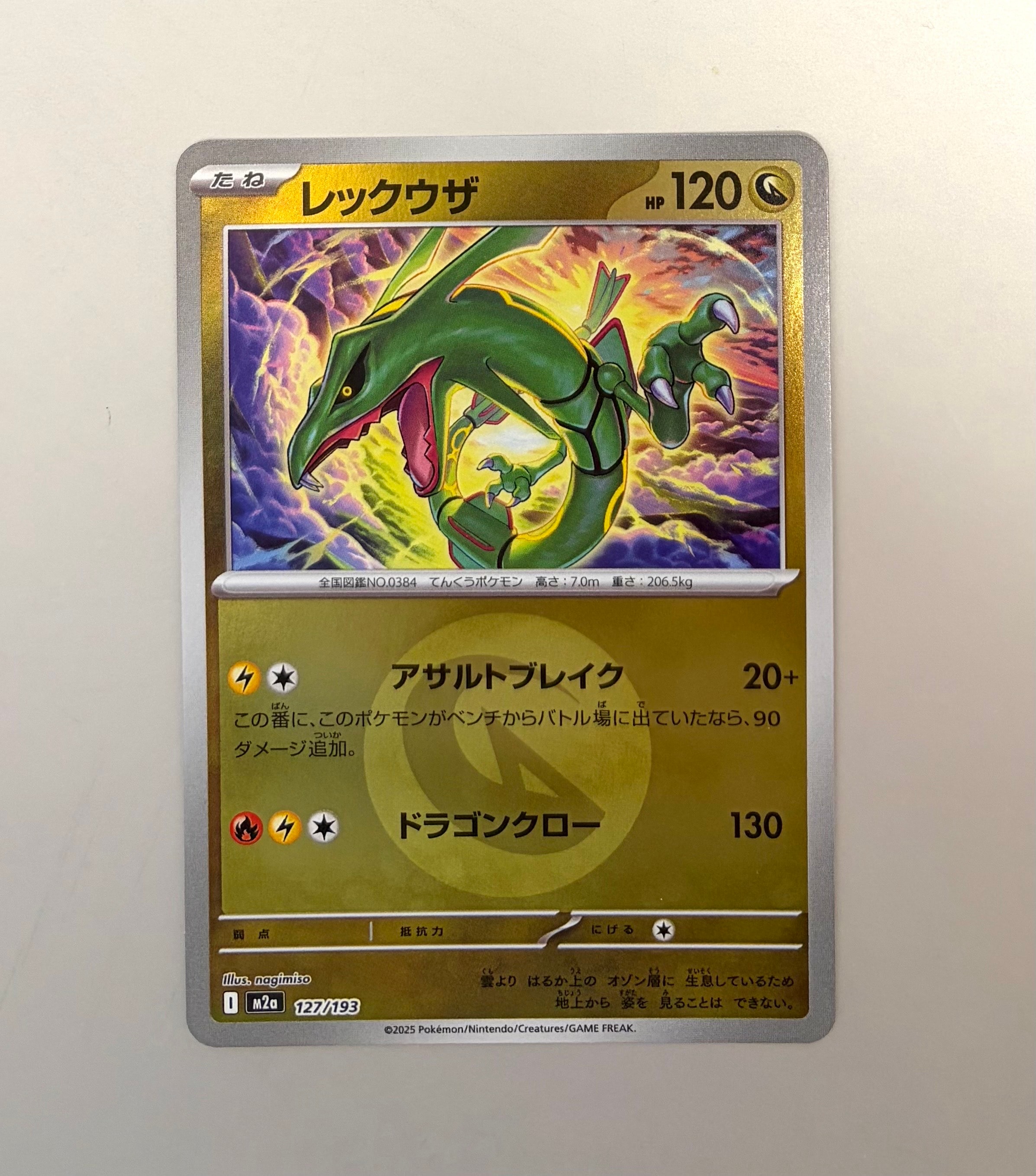 レックウザ :エネルギーマークミラー [M2a 127/193](ハイクラスパック「MEGAドリームex」)