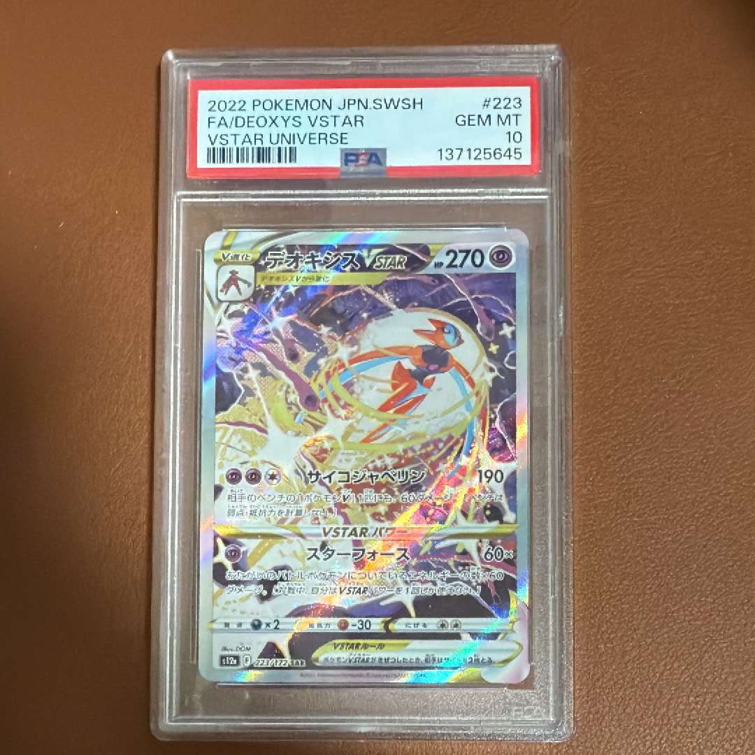 デオキシスVSTAR SAR[s12a 223/172](ハイクラスパック「VSTARユニバース」)