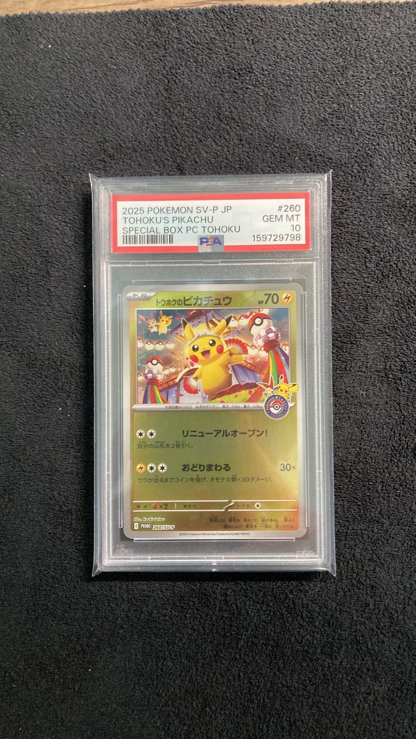フクオカのピカチュウ psa10 フクオカのピカチュウPSA10 トウホクの フクオカのピカチュウ psa10 フクオカのピカチュウPSA10 トウホクの