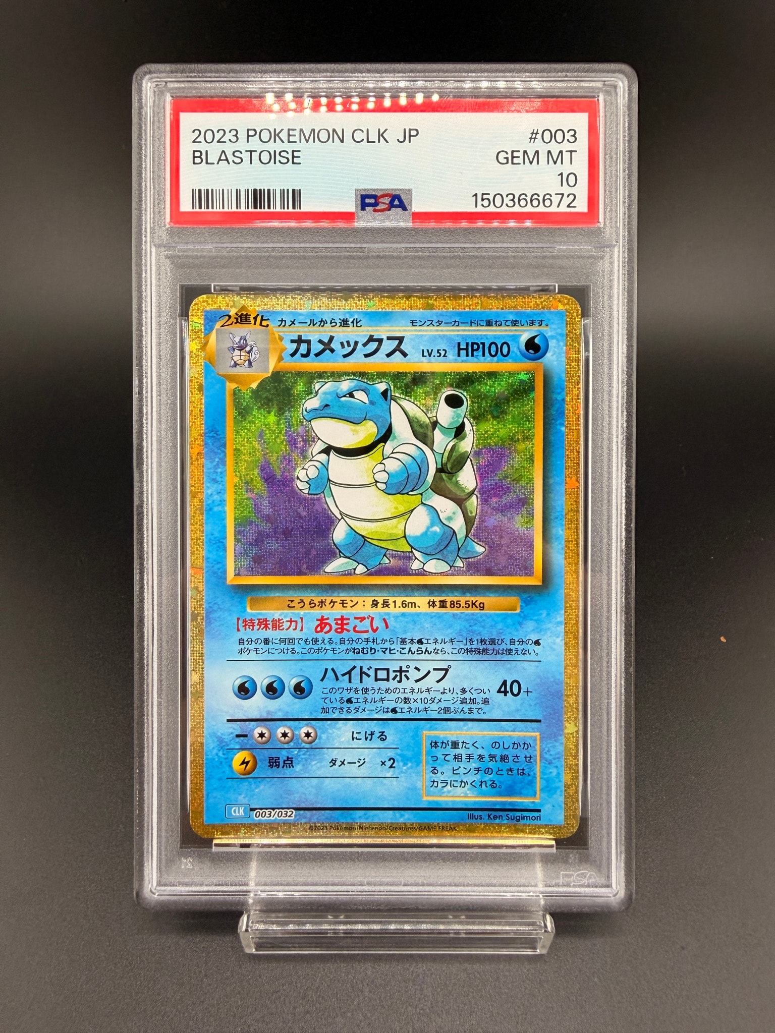 PSA10】カメックス [CLK 003/032](ポケモンカードゲーム Classic) 1枚