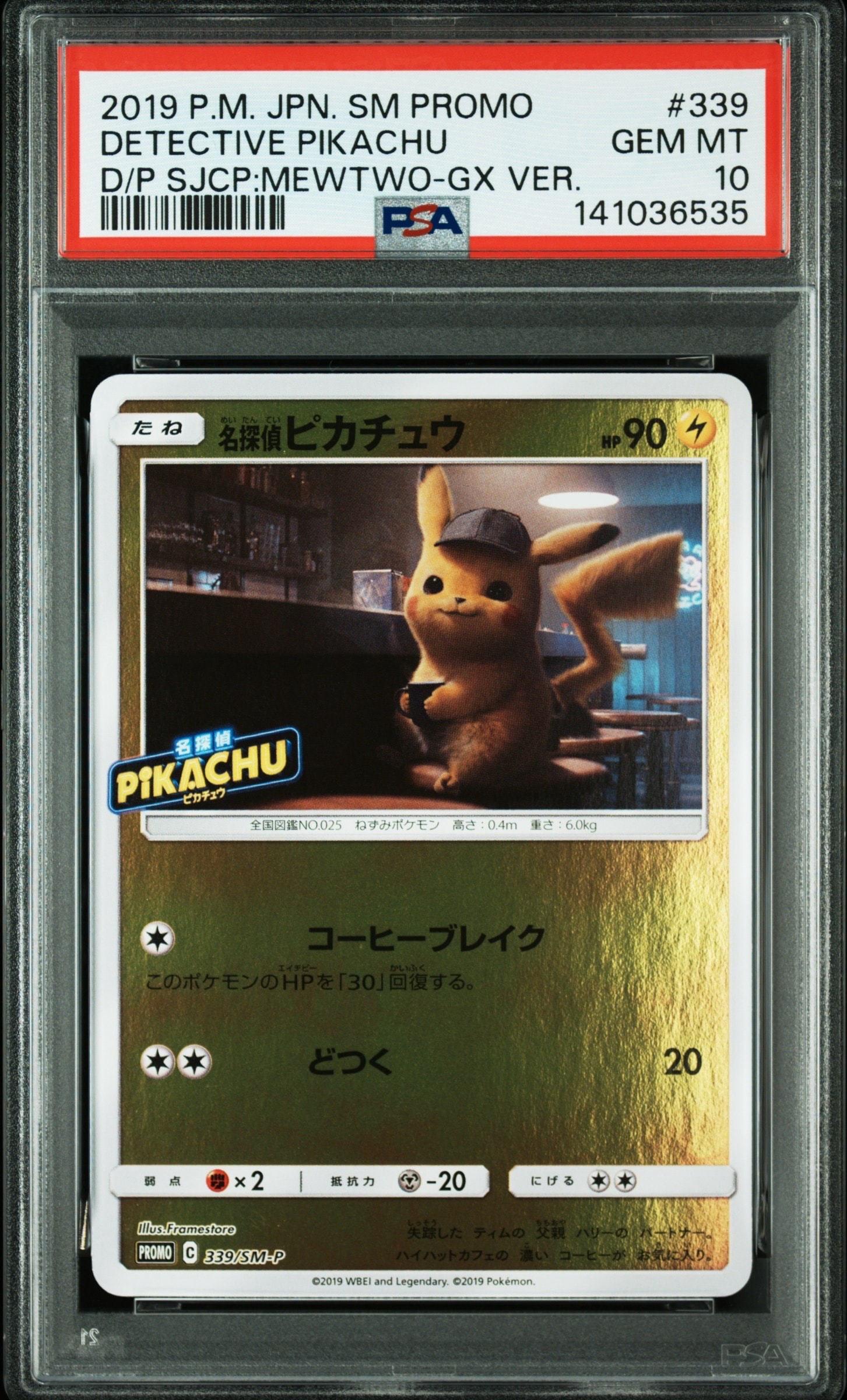 名探偵ピカチュウ P [SM-P 339](プロモーションカード「スペシャルジャンボカードパック 名探偵ピカチュウ ミュウツーGX Ver.」)