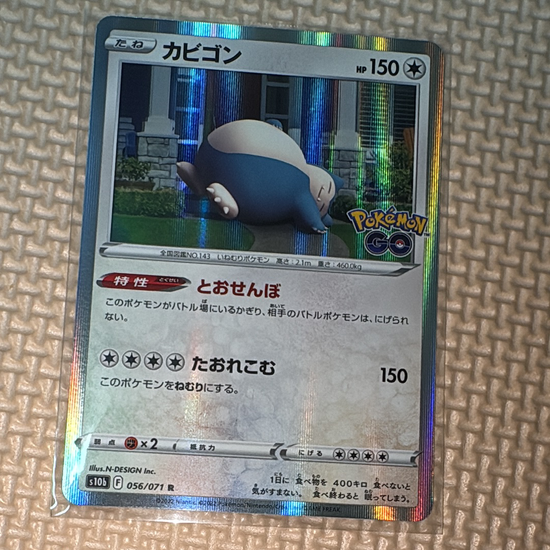 カビゴン R[s10b 056/071](強化拡張パック「Pokemon GO」)の新品/中古