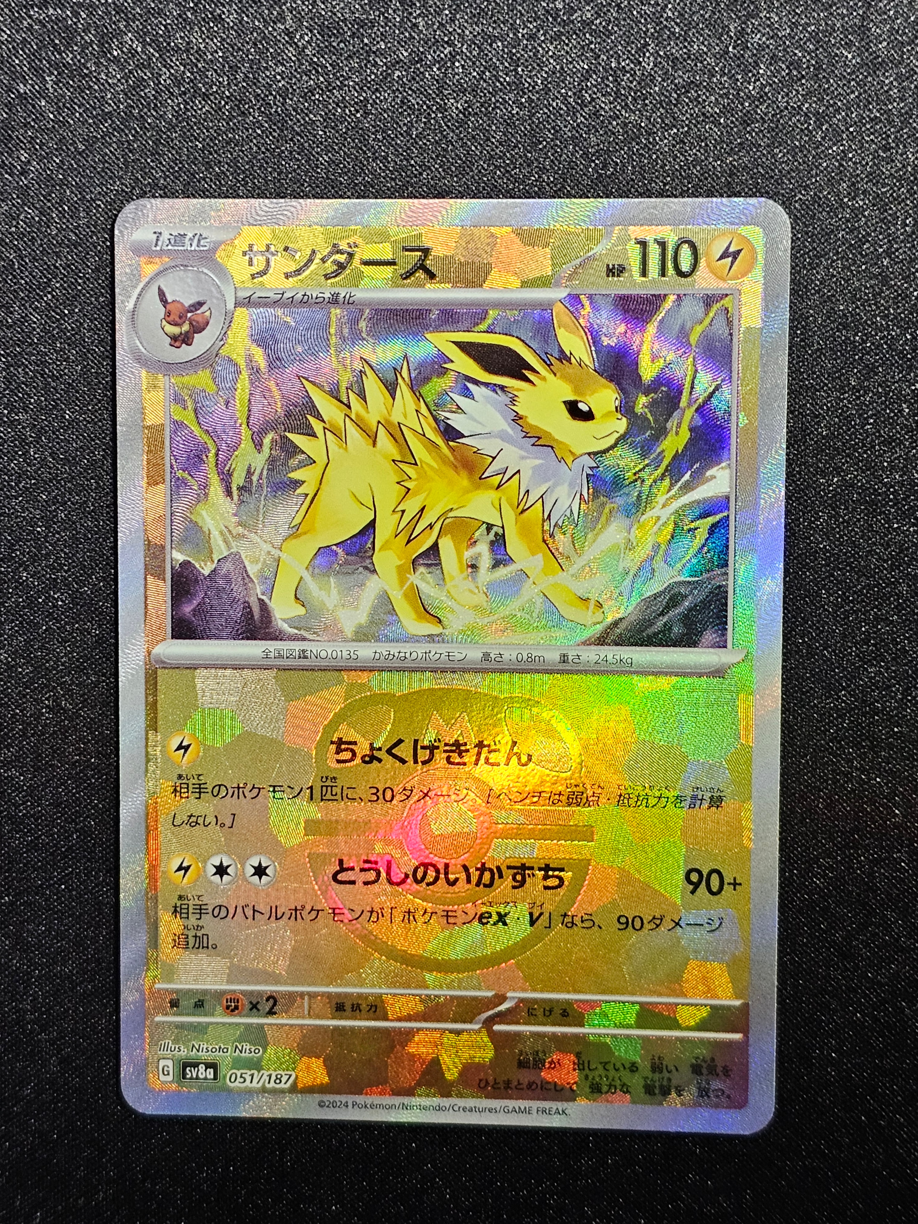 サンダース :マスターボールミラー [SV8a 051/187](ハイクラスパック「テラスタルフェスex」)