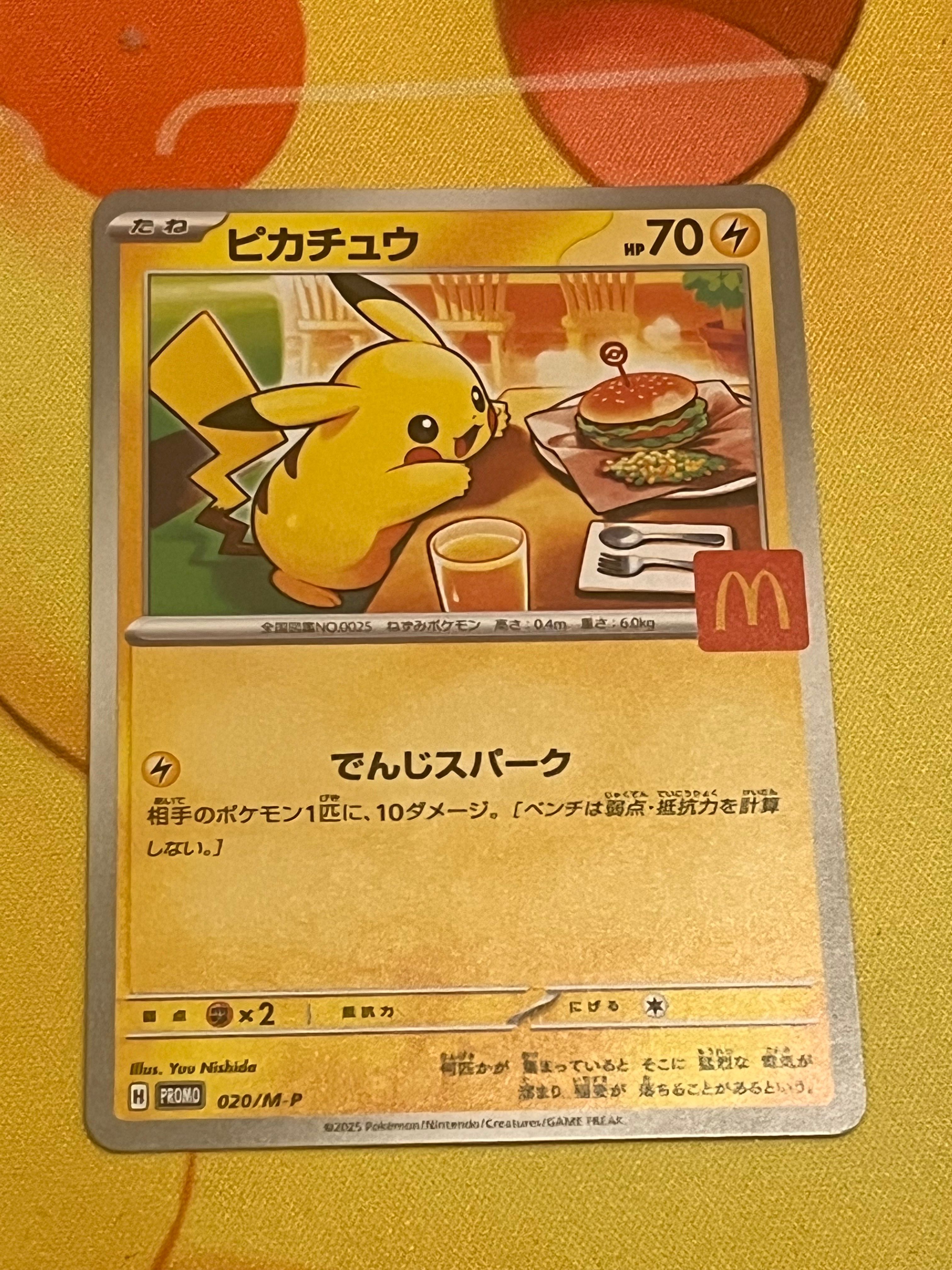 ピカチュウ P [M-P 020](プロモカードパック「マクドナルド ハッピーセット2025」)